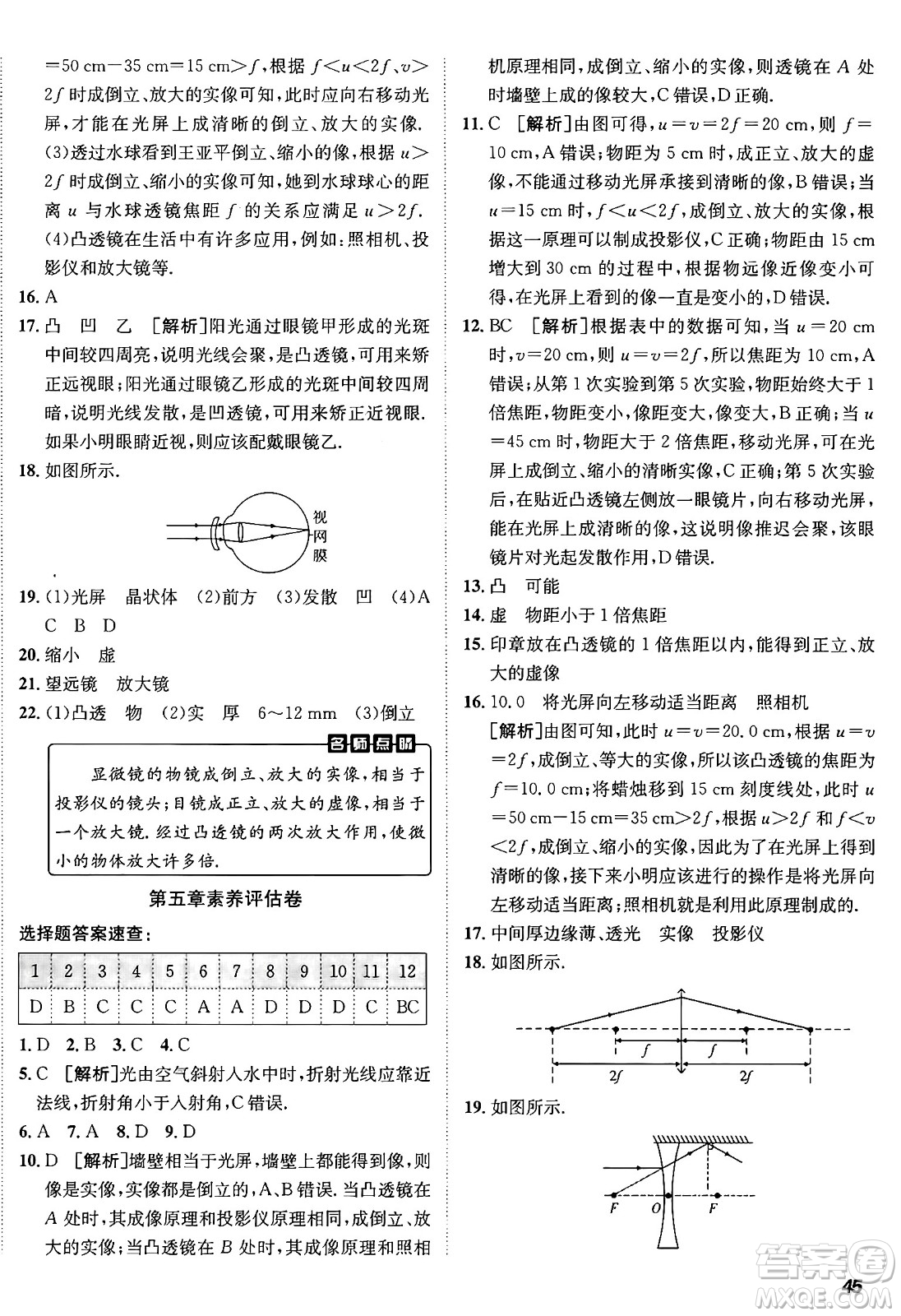 新疆青少年出版社2024年秋神龍教育期末考向標(biāo)全程跟蹤突破測試卷八年級(jí)物理上冊人教版答案