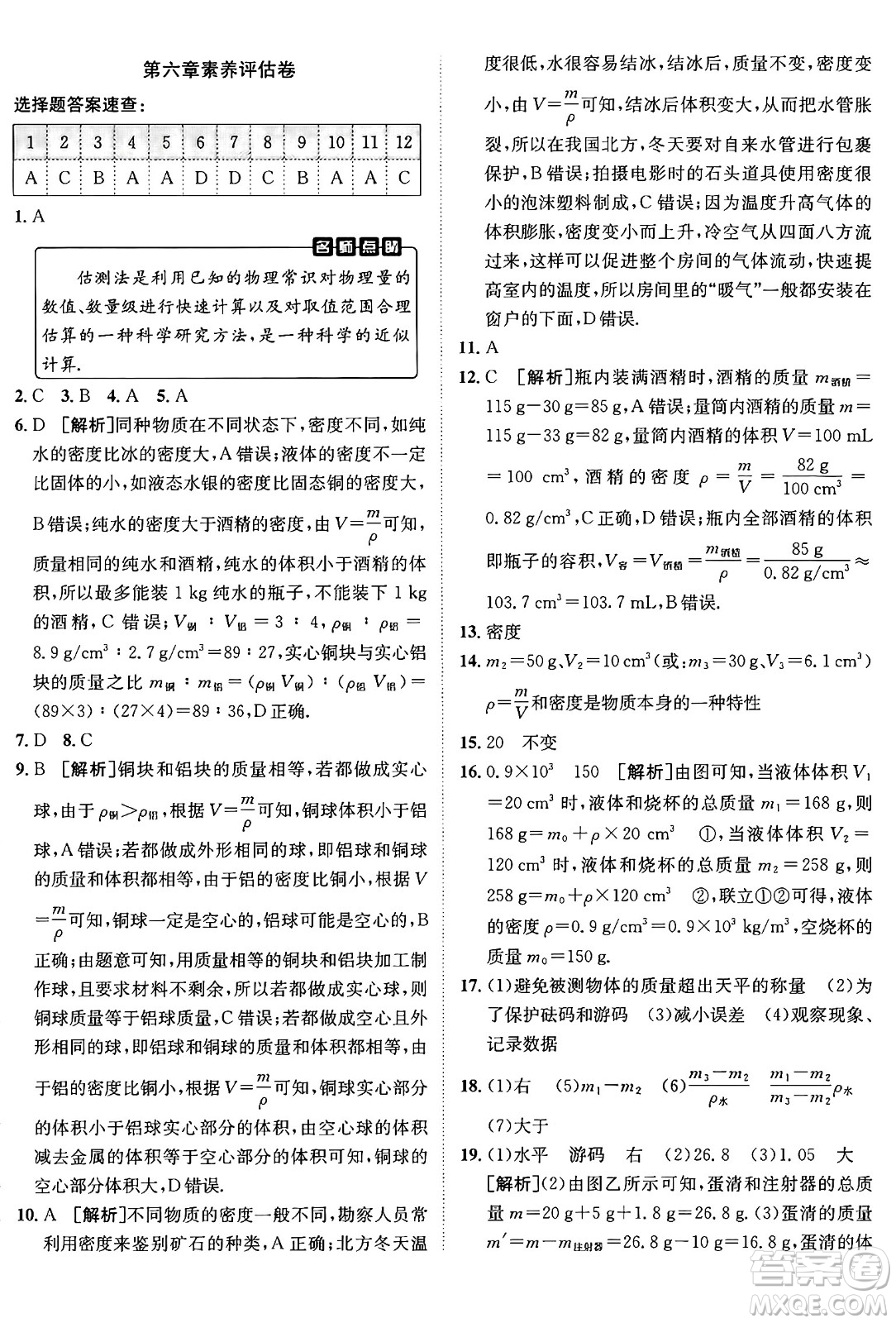 新疆青少年出版社2024年秋神龍教育期末考向標(biāo)全程跟蹤突破測試卷八年級(jí)物理上冊人教版答案