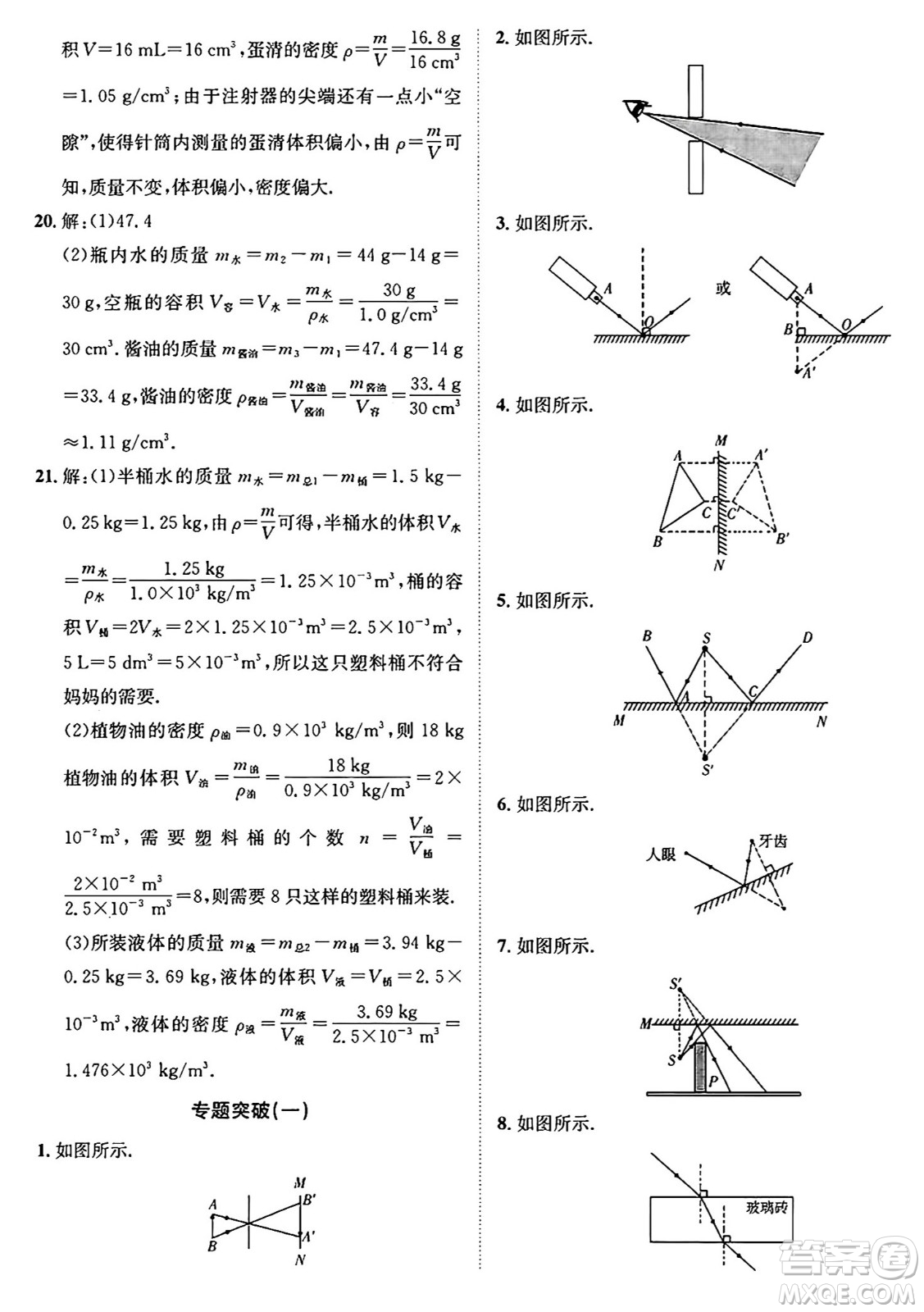 新疆青少年出版社2024年秋神龍教育期末考向標(biāo)全程跟蹤突破測試卷八年級(jí)物理上冊人教版答案