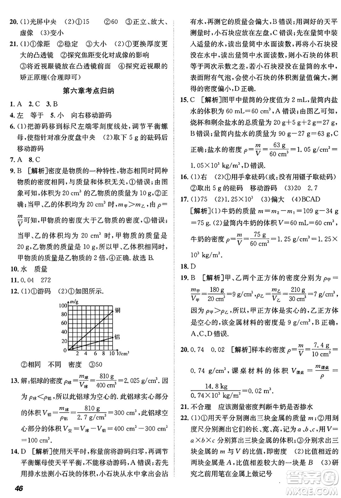 新疆青少年出版社2024年秋神龍教育期末考向標(biāo)全程跟蹤突破測試卷八年級(jí)物理上冊人教版答案