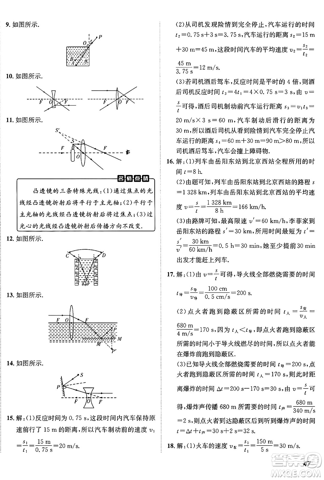 新疆青少年出版社2024年秋神龍教育期末考向標(biāo)全程跟蹤突破測試卷八年級(jí)物理上冊人教版答案