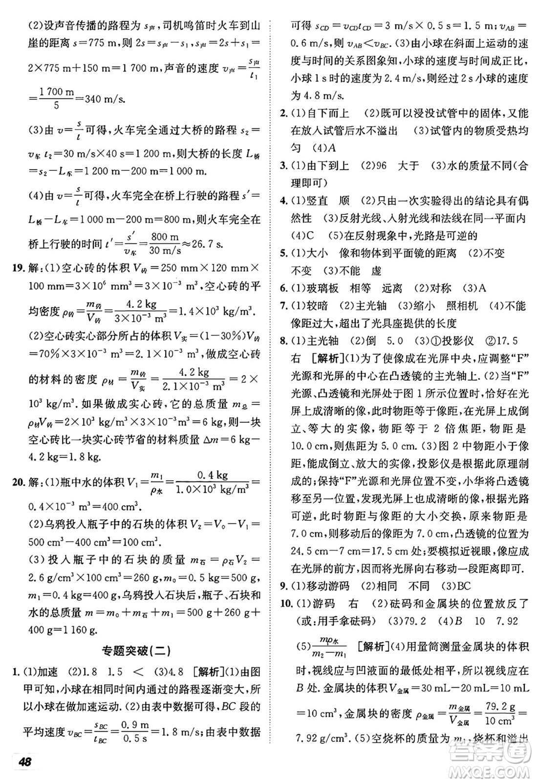 新疆青少年出版社2024年秋神龍教育期末考向標(biāo)全程跟蹤突破測試卷八年級(jí)物理上冊人教版答案