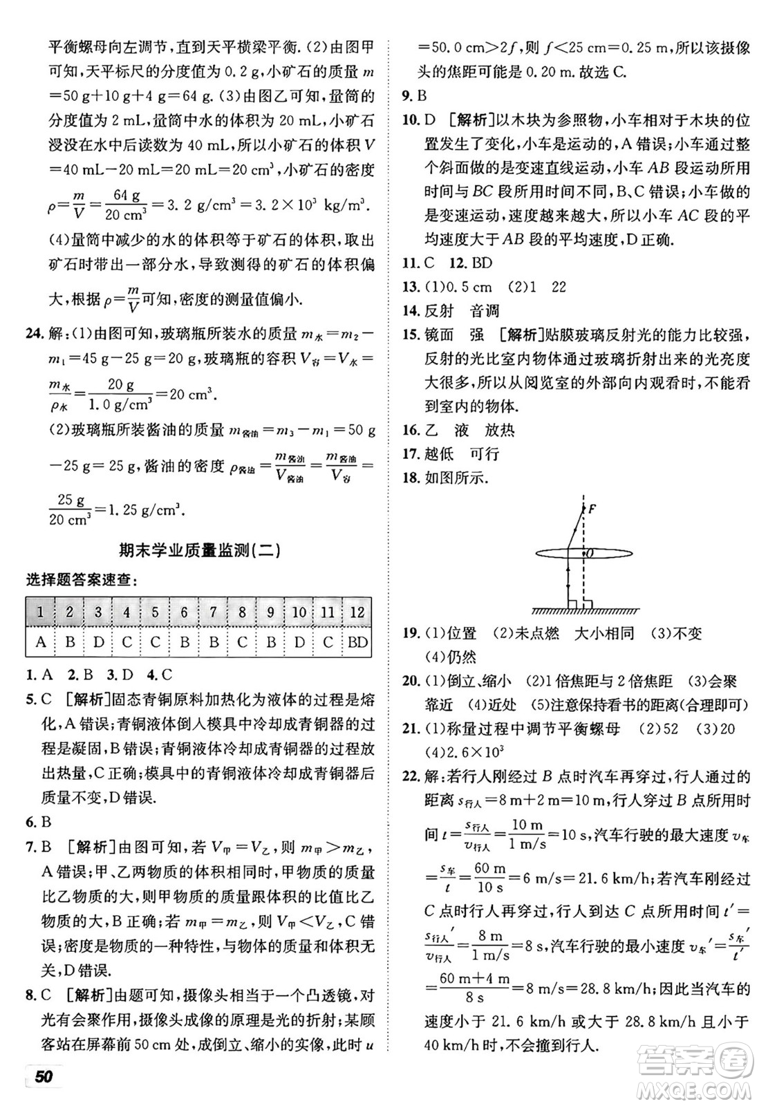 新疆青少年出版社2024年秋神龍教育期末考向標(biāo)全程跟蹤突破測試卷八年級(jí)物理上冊人教版答案