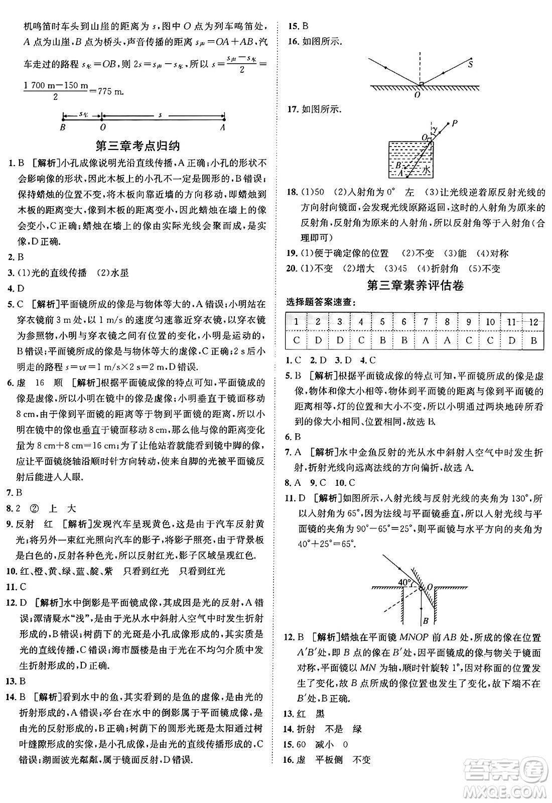 新疆青少年出版社2024年秋神龍教育期末考向標(biāo)全程跟蹤突破測(cè)試卷八年級(jí)物理上冊(cè)滬科版答案