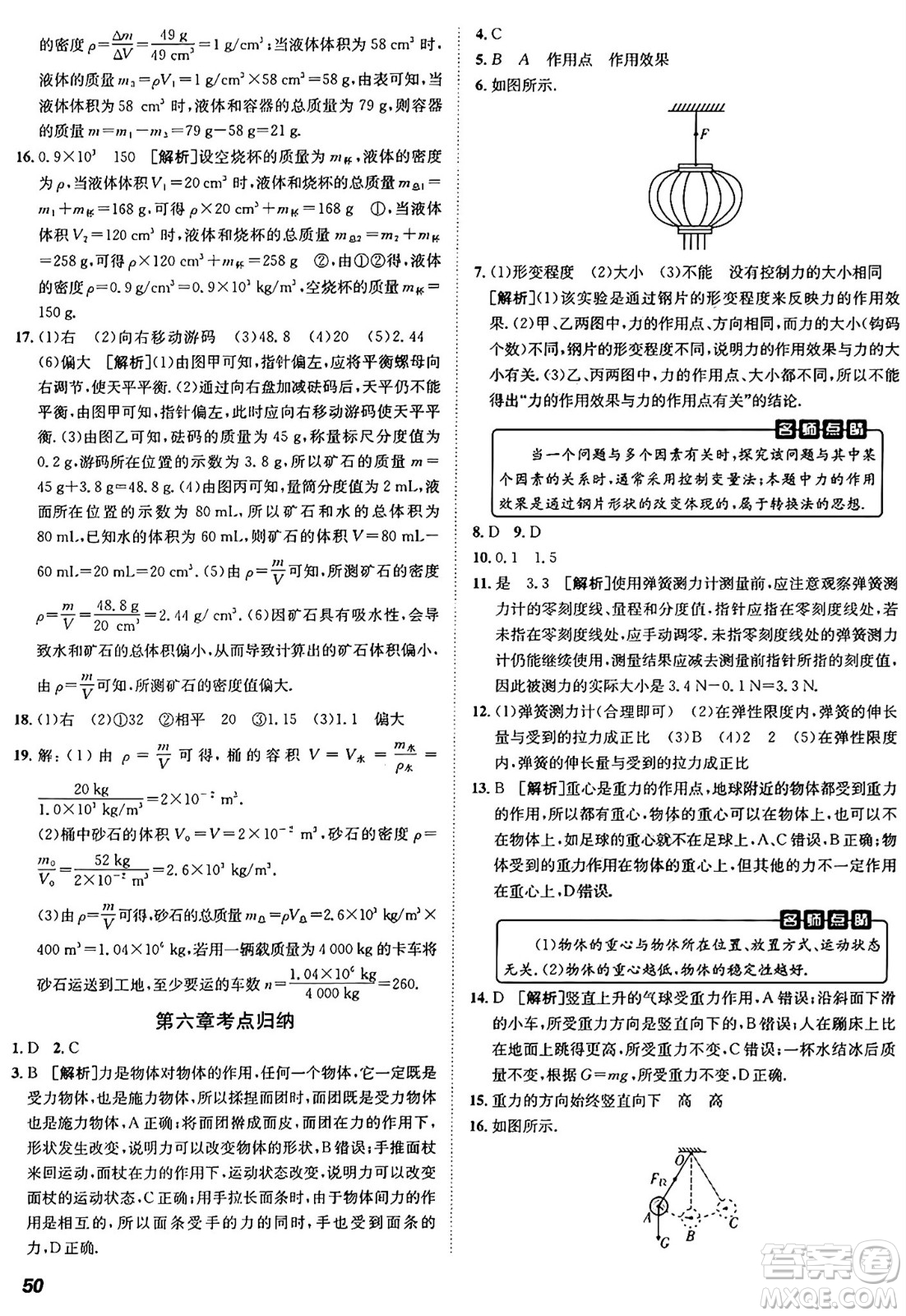 新疆青少年出版社2024年秋神龍教育期末考向標(biāo)全程跟蹤突破測(cè)試卷八年級(jí)物理上冊(cè)滬科版答案