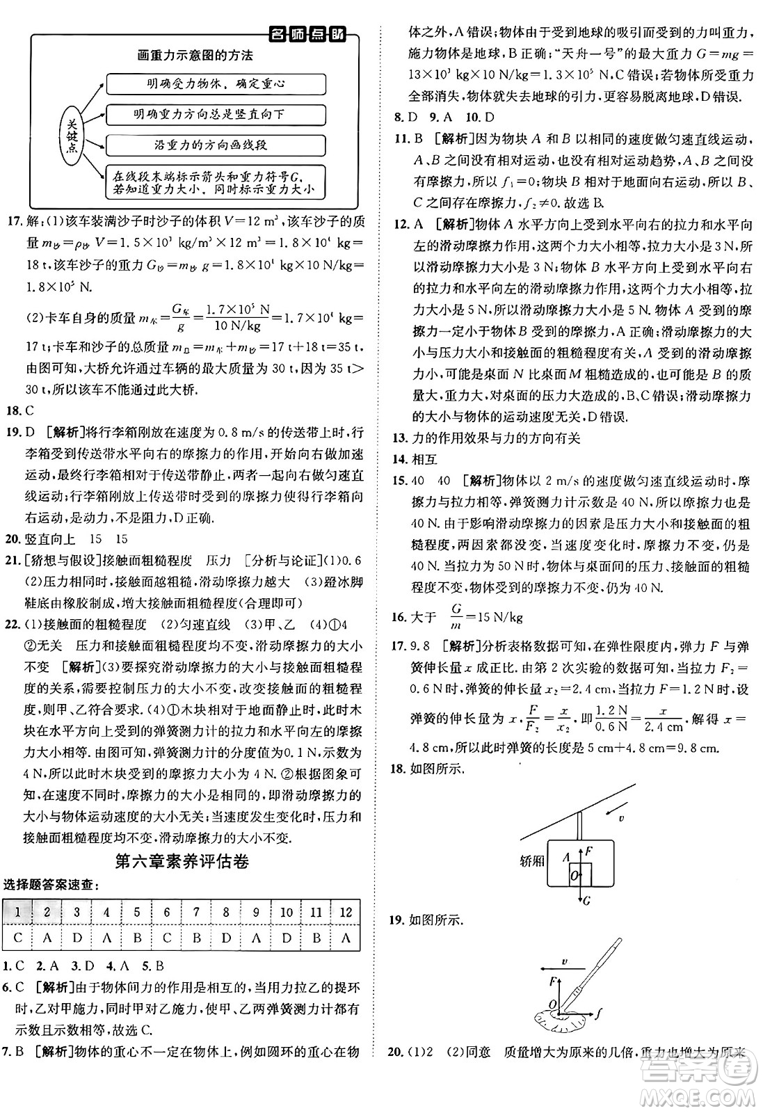 新疆青少年出版社2024年秋神龍教育期末考向標(biāo)全程跟蹤突破測(cè)試卷八年級(jí)物理上冊(cè)滬科版答案