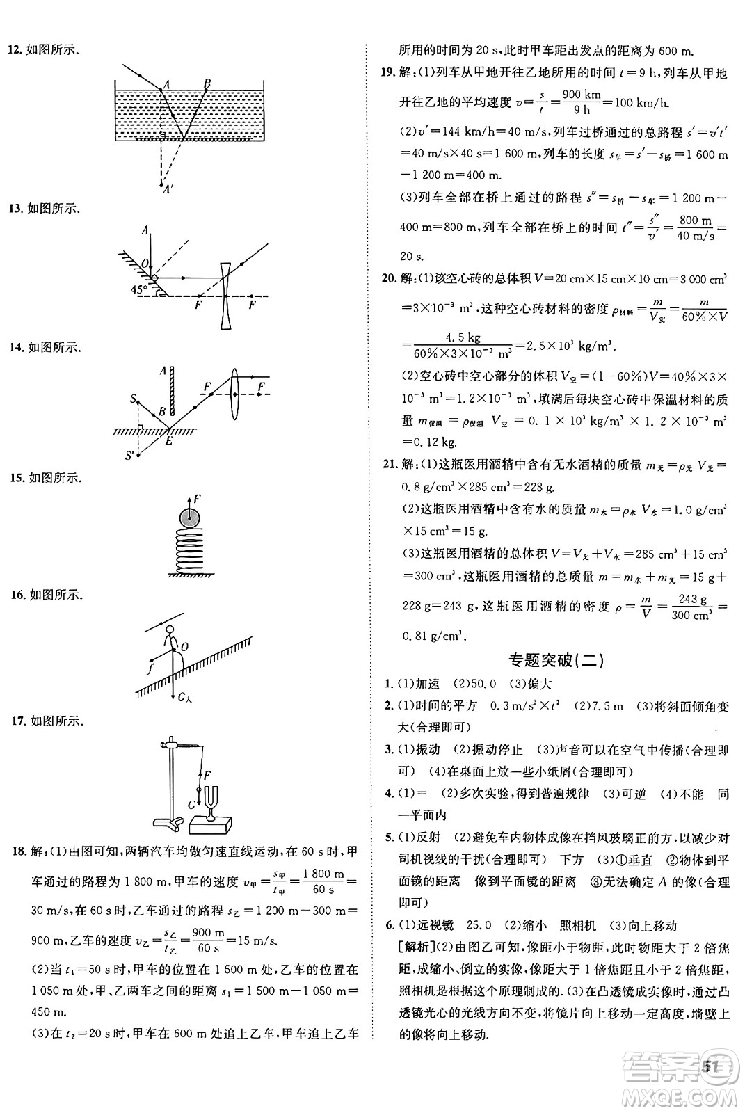 新疆青少年出版社2024年秋神龍教育期末考向標(biāo)全程跟蹤突破測(cè)試卷八年級(jí)物理上冊(cè)滬科版答案