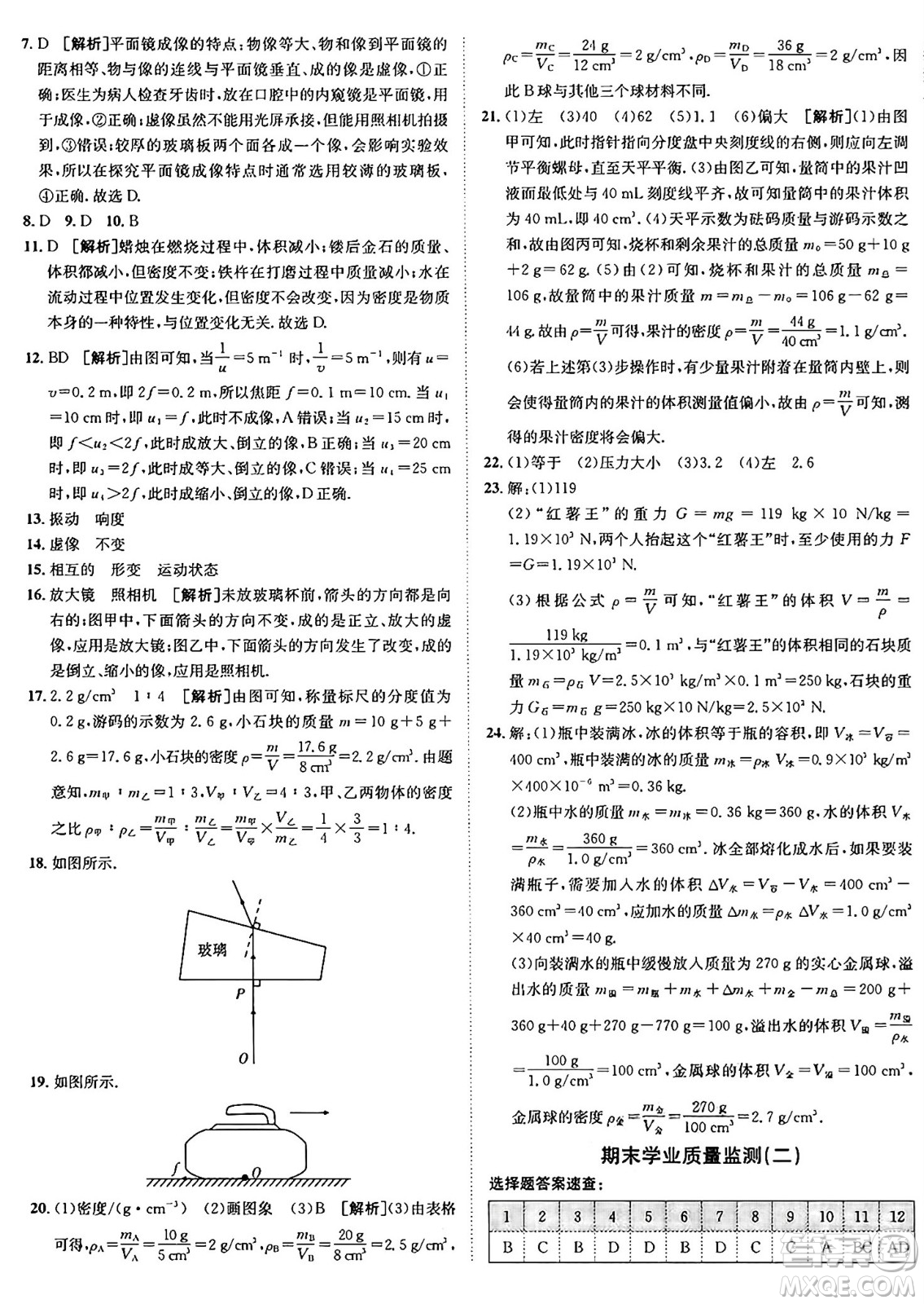 新疆青少年出版社2024年秋神龍教育期末考向標(biāo)全程跟蹤突破測(cè)試卷八年級(jí)物理上冊(cè)滬科版答案