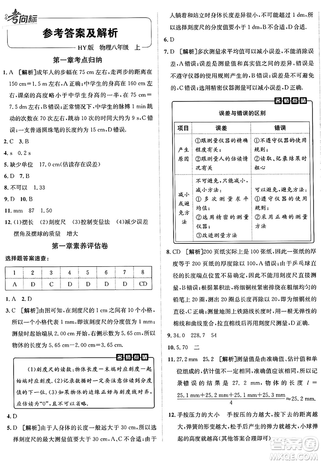 新疆青少年出版社2024年秋神龍教育期末考向標(biāo)全程跟蹤突破測試卷八年級(jí)物理上冊滬粵版答案