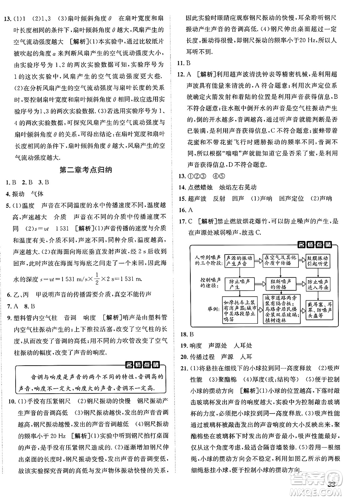 新疆青少年出版社2024年秋神龍教育期末考向標(biāo)全程跟蹤突破測試卷八年級(jí)物理上冊滬粵版答案