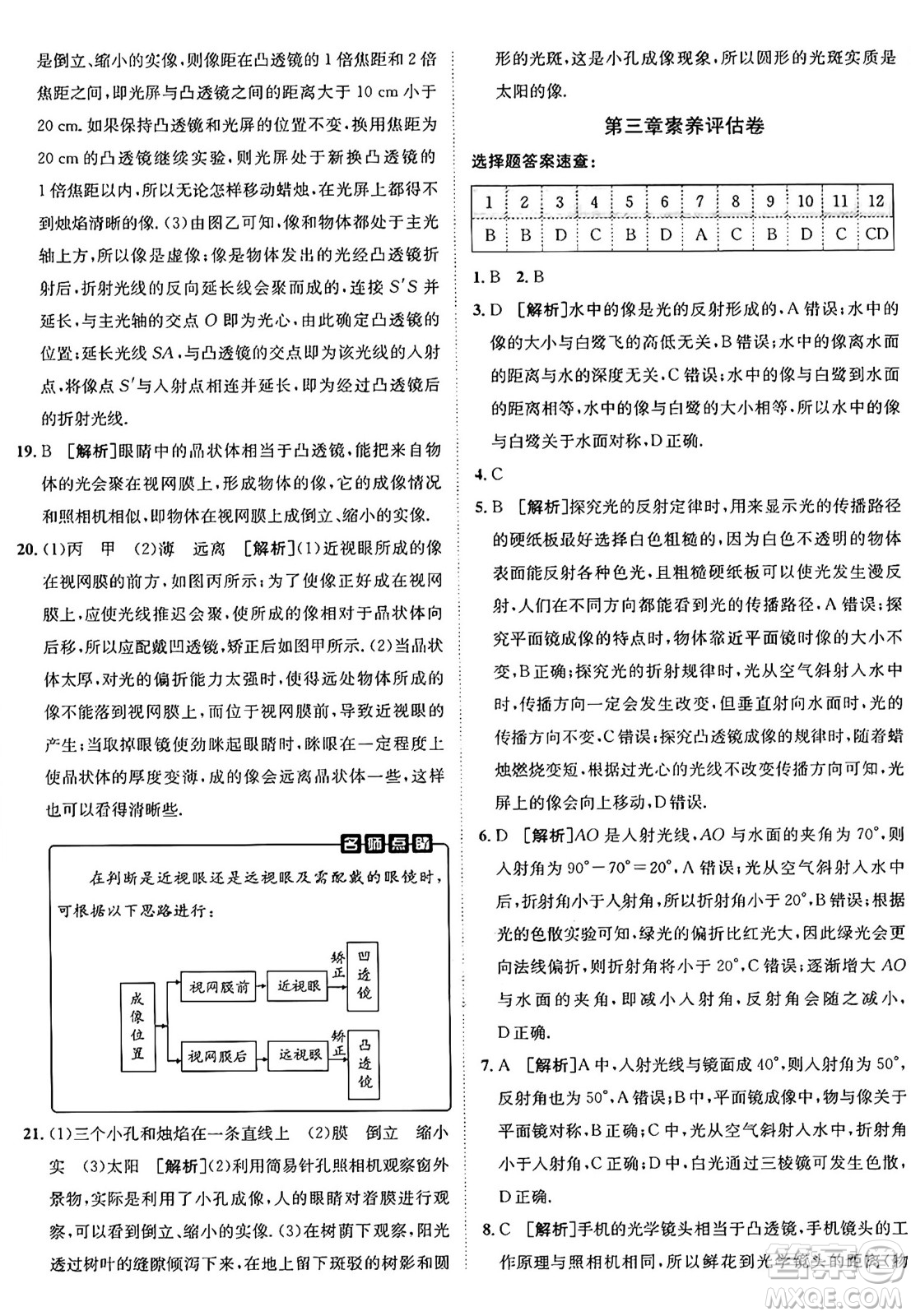 新疆青少年出版社2024年秋神龍教育期末考向標(biāo)全程跟蹤突破測試卷八年級(jí)物理上冊滬粵版答案