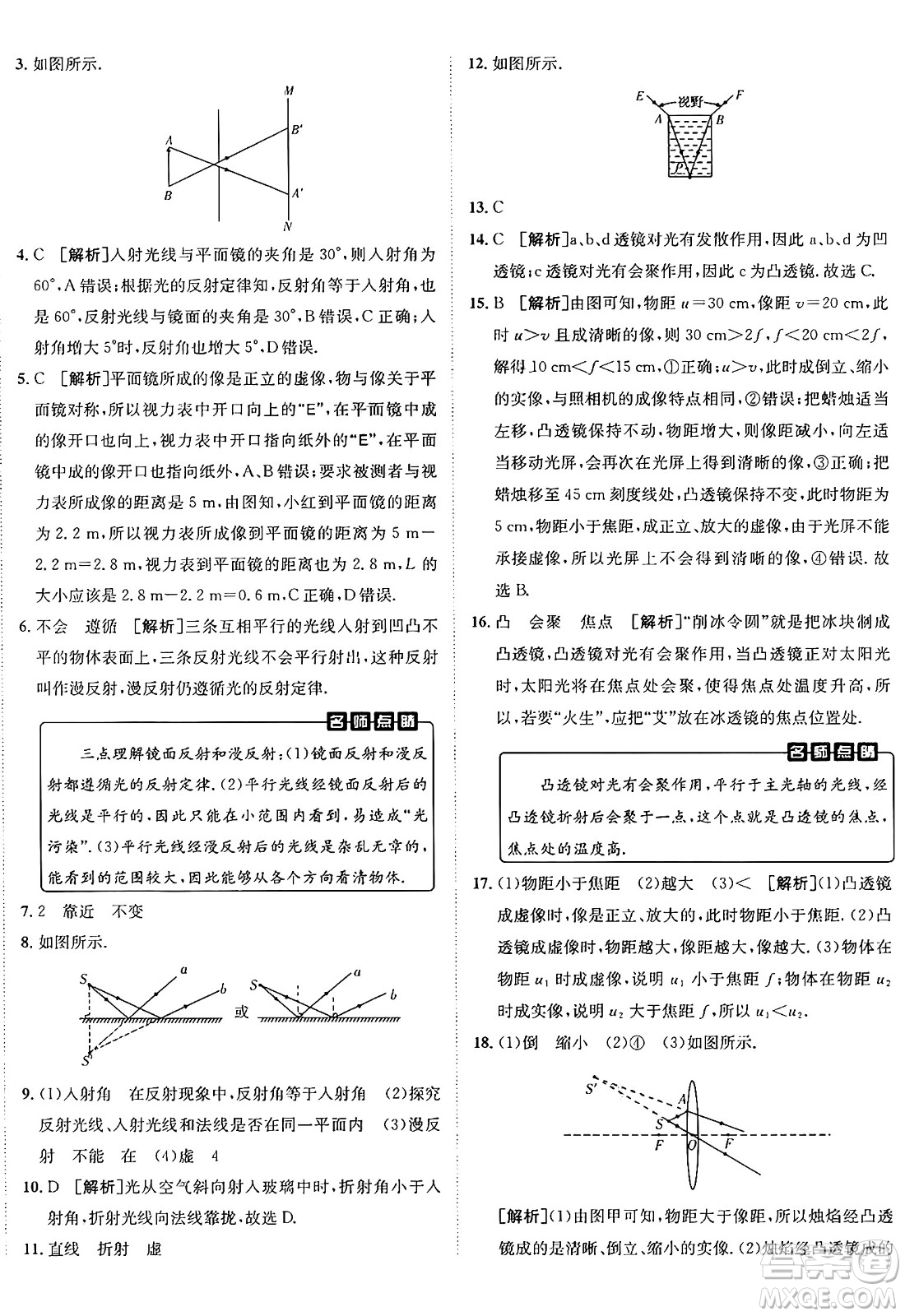 新疆青少年出版社2024年秋神龍教育期末考向標(biāo)全程跟蹤突破測試卷八年級(jí)物理上冊滬粵版答案