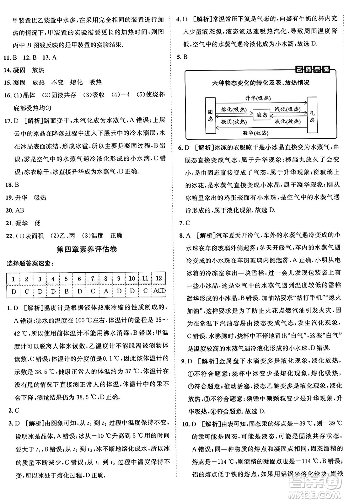 新疆青少年出版社2024年秋神龍教育期末考向標(biāo)全程跟蹤突破測試卷八年級(jí)物理上冊滬粵版答案