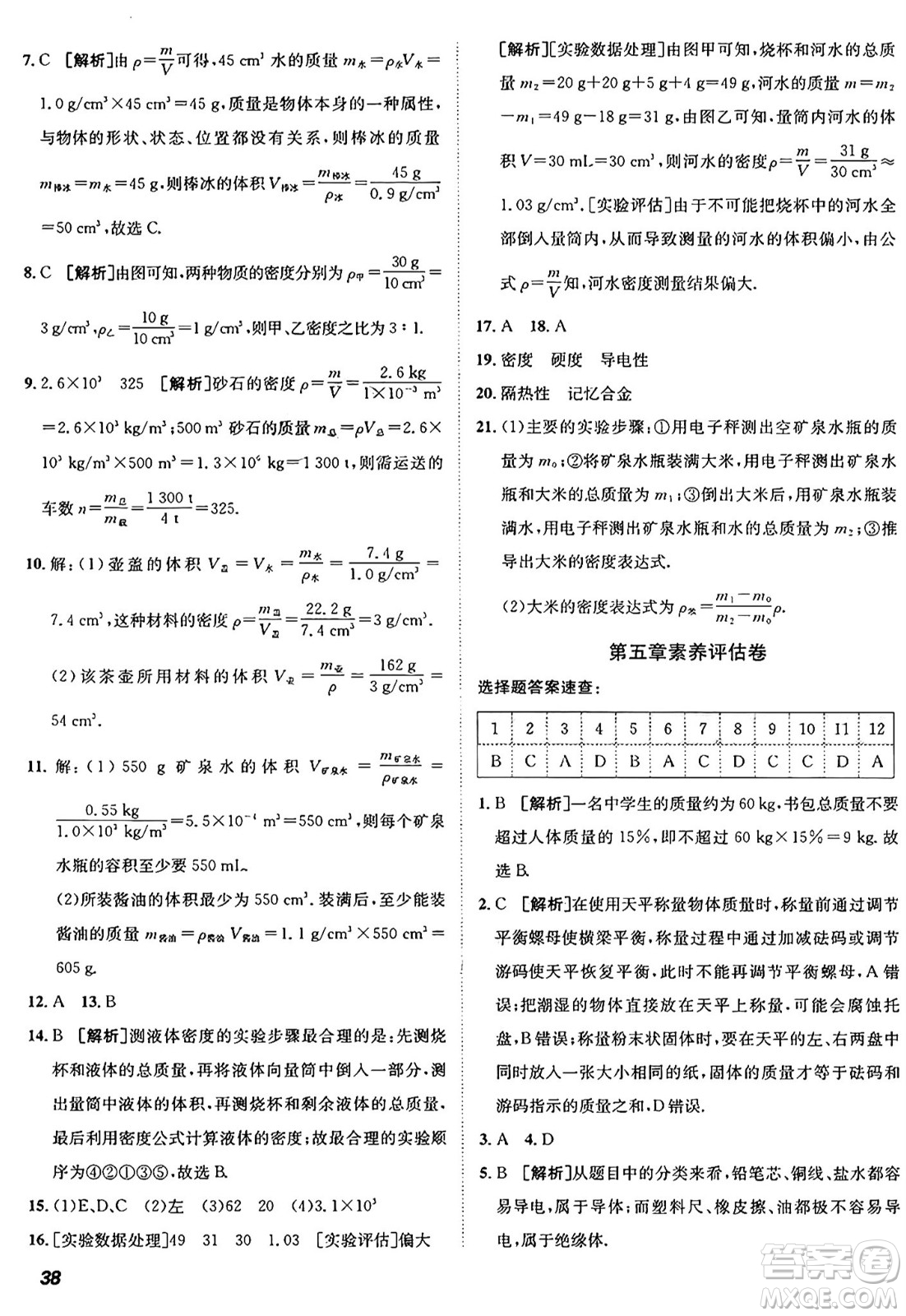 新疆青少年出版社2024年秋神龍教育期末考向標(biāo)全程跟蹤突破測試卷八年級(jí)物理上冊滬粵版答案