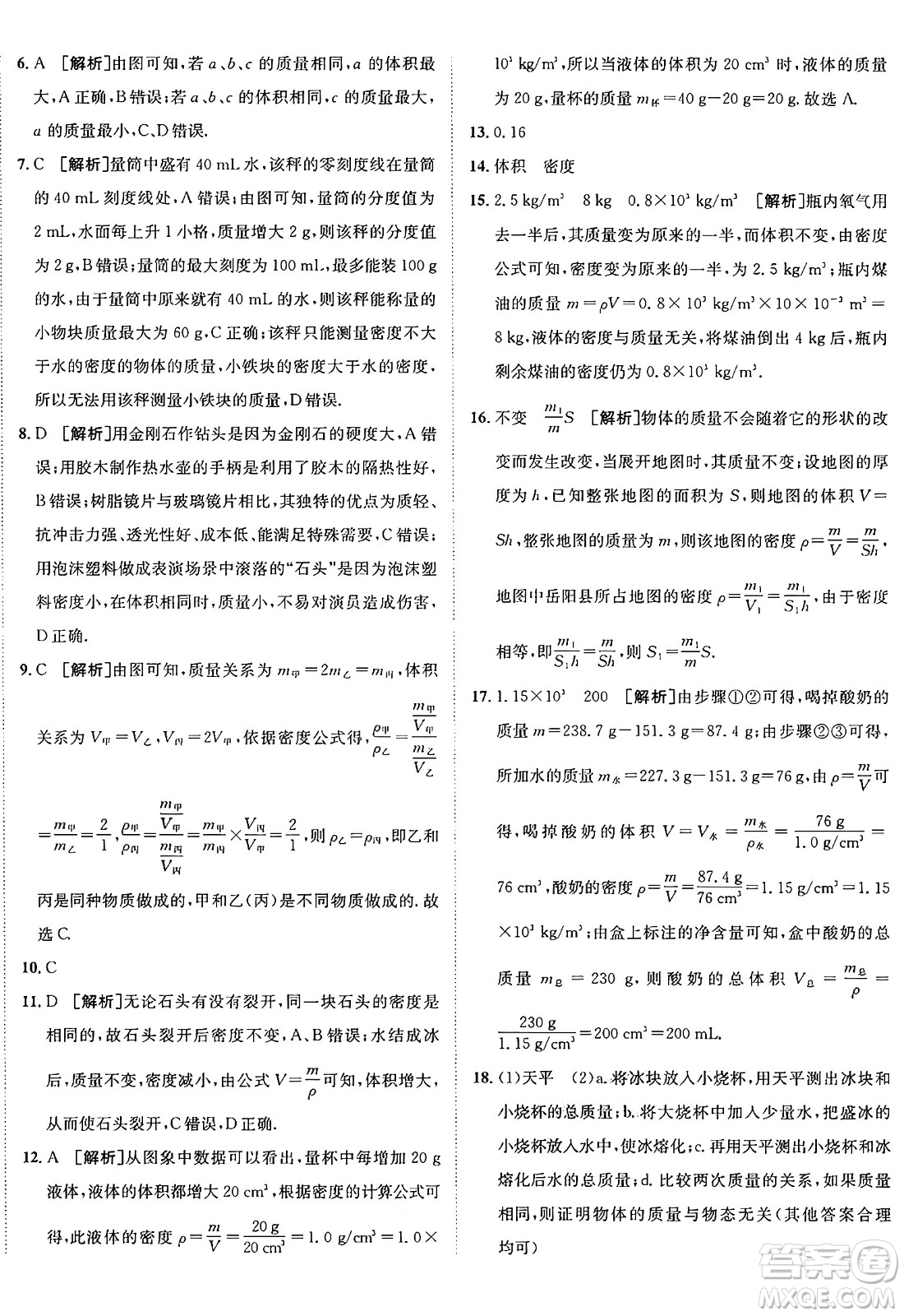 新疆青少年出版社2024年秋神龍教育期末考向標(biāo)全程跟蹤突破測試卷八年級(jí)物理上冊滬粵版答案