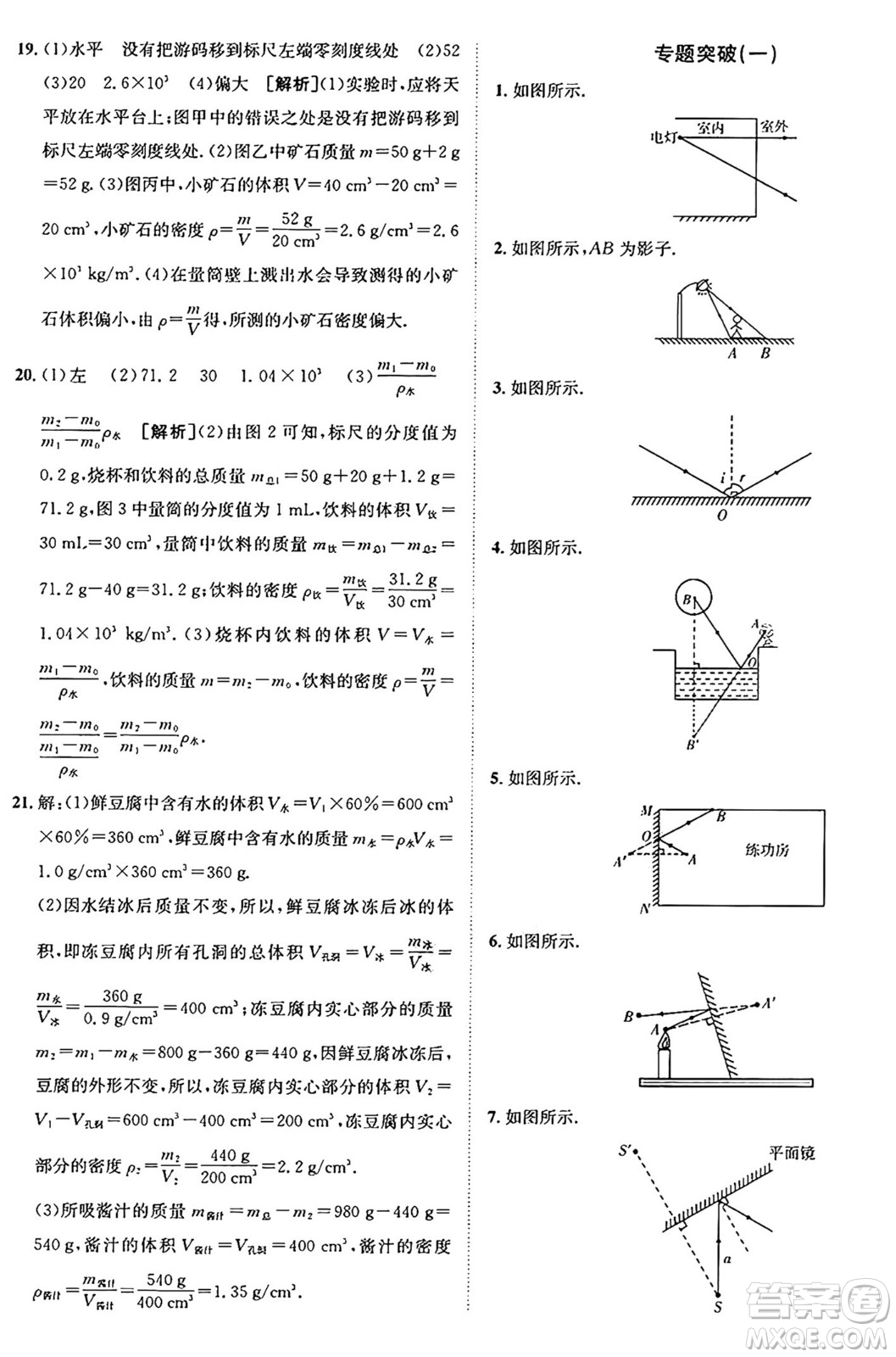 新疆青少年出版社2024年秋神龍教育期末考向標(biāo)全程跟蹤突破測試卷八年級(jí)物理上冊滬粵版答案