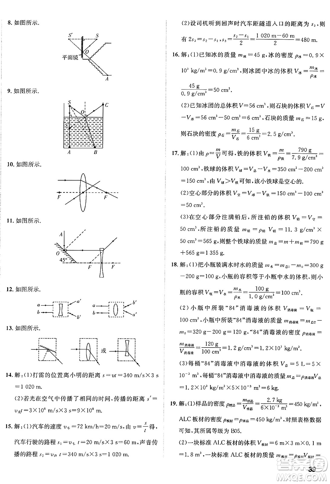 新疆青少年出版社2024年秋神龍教育期末考向標(biāo)全程跟蹤突破測試卷八年級(jí)物理上冊滬粵版答案