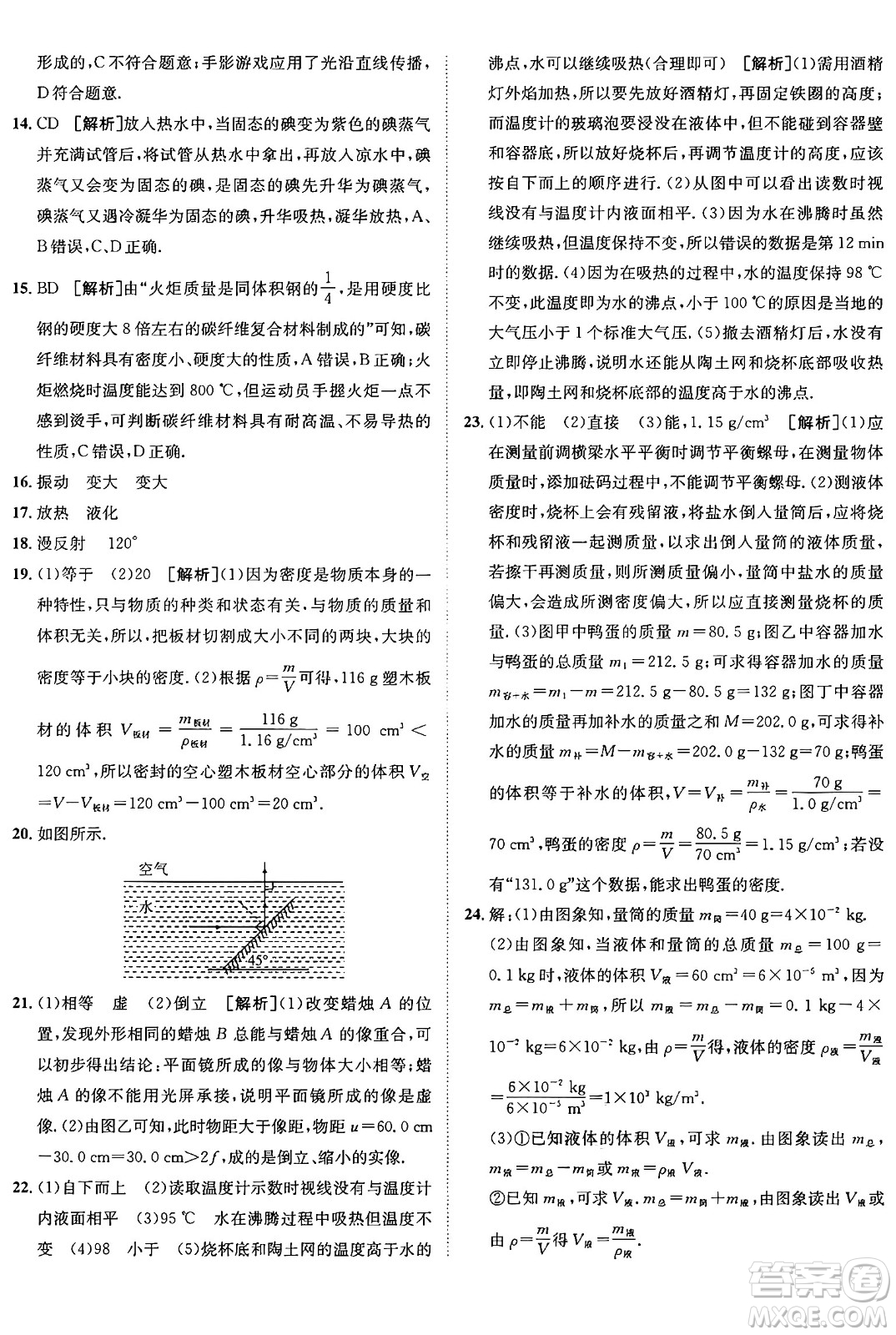 新疆青少年出版社2024年秋神龍教育期末考向標(biāo)全程跟蹤突破測試卷八年級(jí)物理上冊滬粵版答案