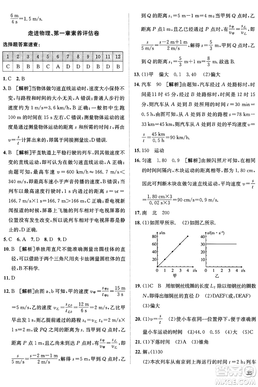 新疆青少年出版社2024年秋神龍教育期末考向標(biāo)全程跟蹤突破測試卷八年級物理上冊魯科版答案