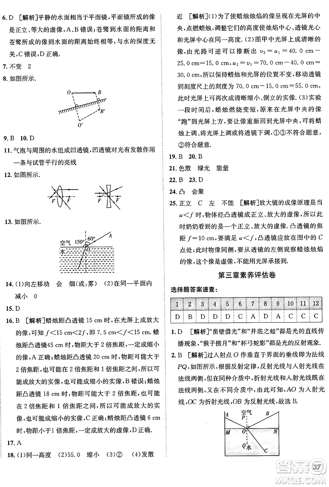 新疆青少年出版社2024年秋神龍教育期末考向標(biāo)全程跟蹤突破測試卷八年級物理上冊魯科版答案