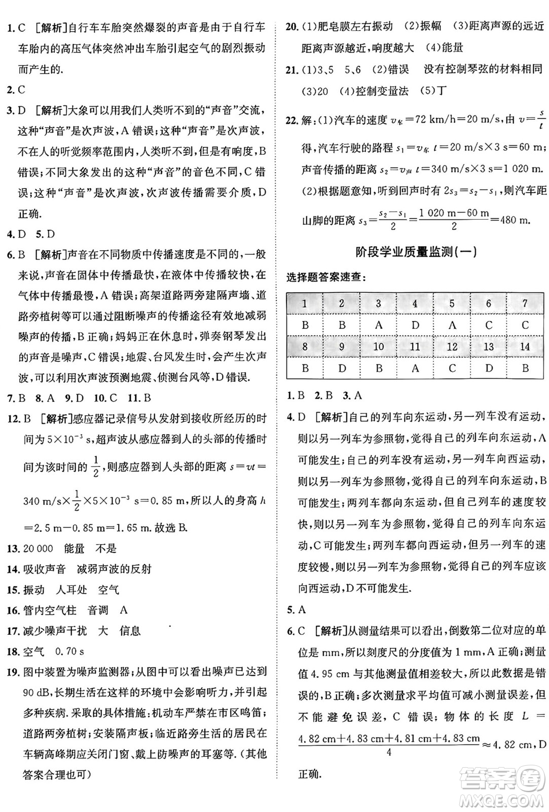 新疆青少年出版社2024年秋神龍教育期末考向標(biāo)全程跟蹤突破測試卷八年級物理上冊魯科版答案