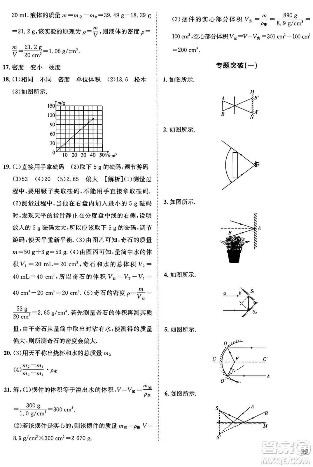 新疆青少年出版社2024年秋神龍教育期末考向標(biāo)全程跟蹤突破測試卷八年級物理上冊魯科版答案