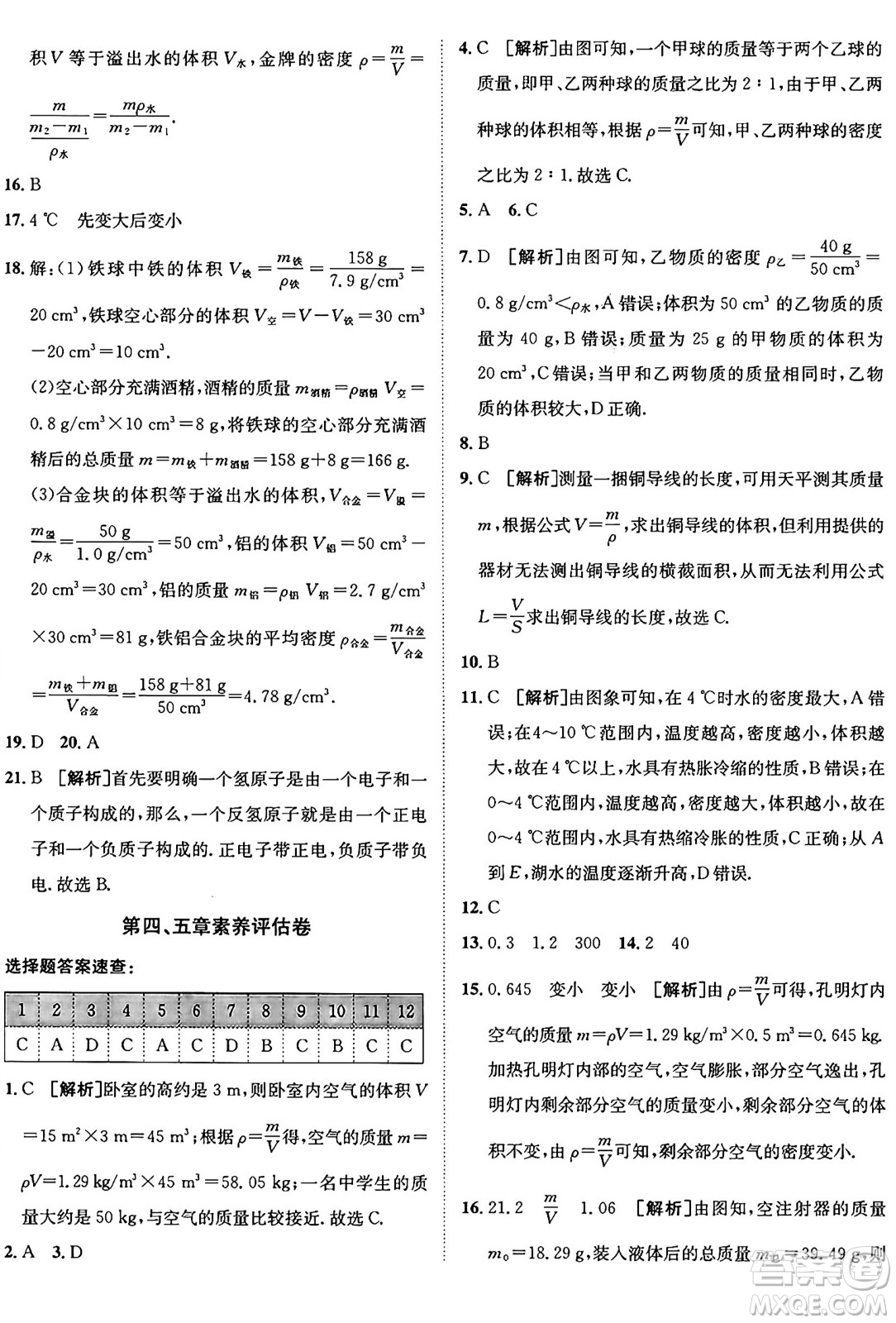 新疆青少年出版社2024年秋神龍教育期末考向標(biāo)全程跟蹤突破測試卷八年級物理上冊魯科版答案