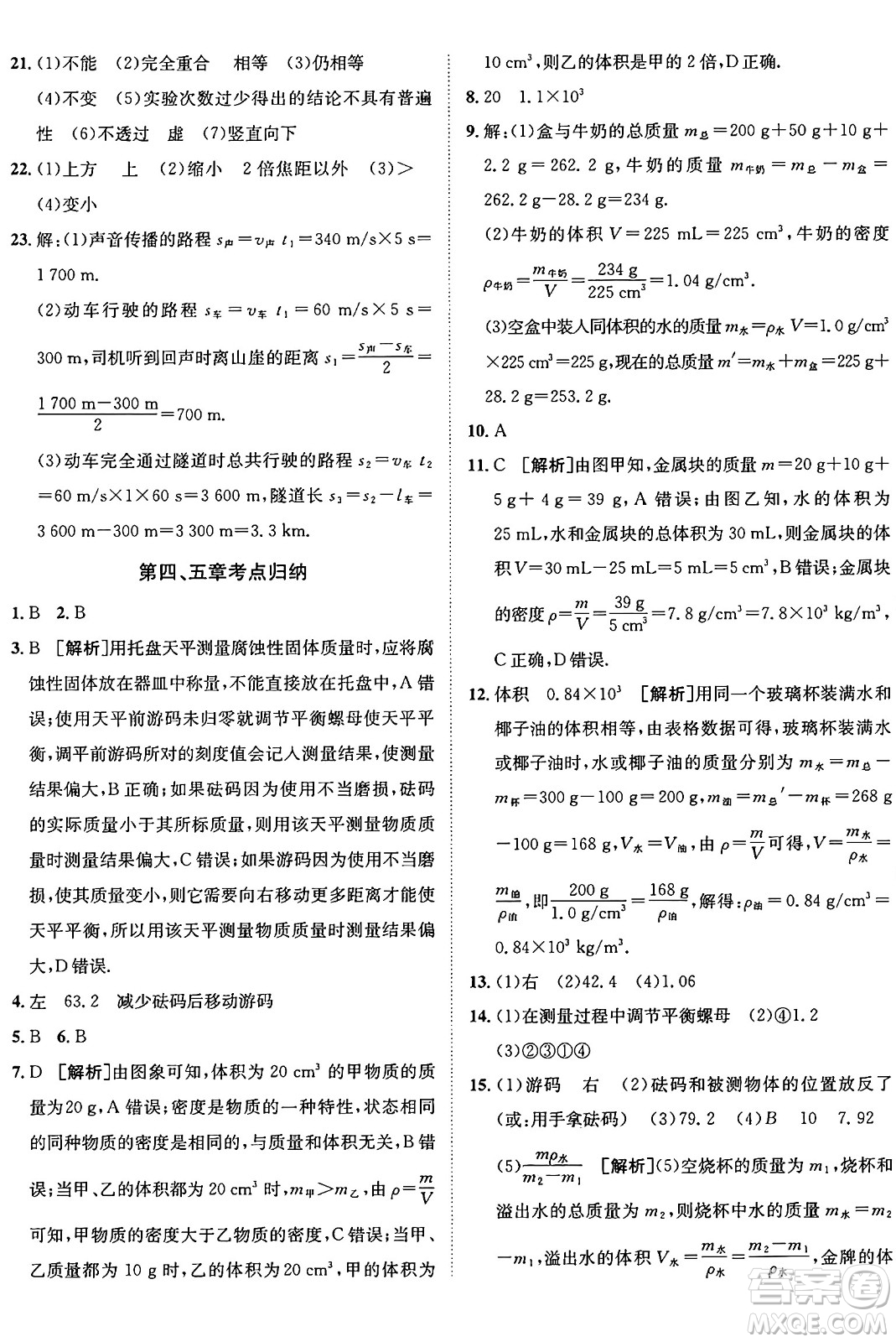 新疆青少年出版社2024年秋神龍教育期末考向標(biāo)全程跟蹤突破測試卷八年級物理上冊魯科版答案