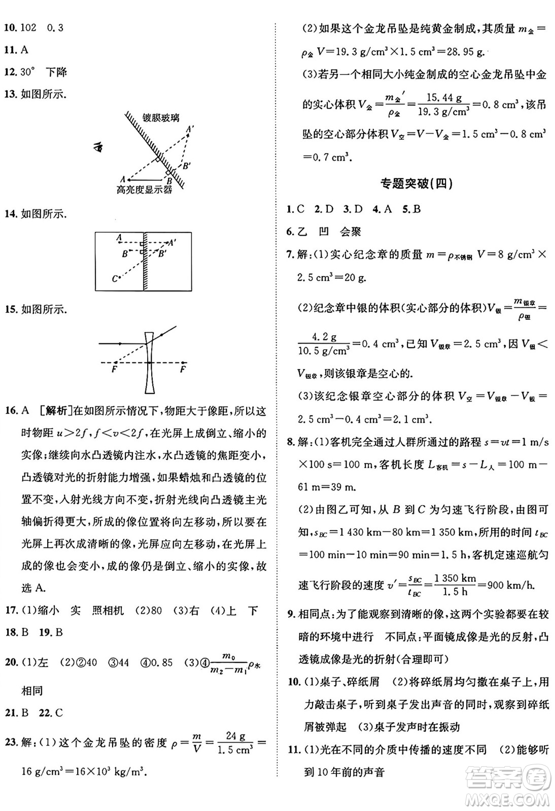 新疆青少年出版社2024年秋神龍教育期末考向標(biāo)全程跟蹤突破測試卷八年級物理上冊魯科版答案