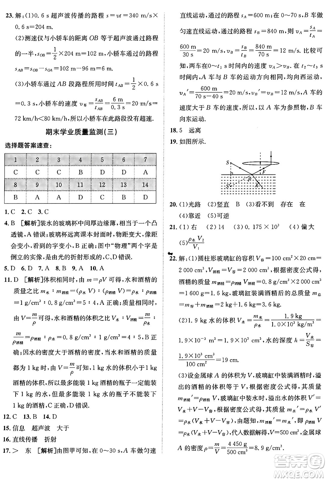 新疆青少年出版社2024年秋神龍教育期末考向標(biāo)全程跟蹤突破測試卷八年級物理上冊魯科版答案