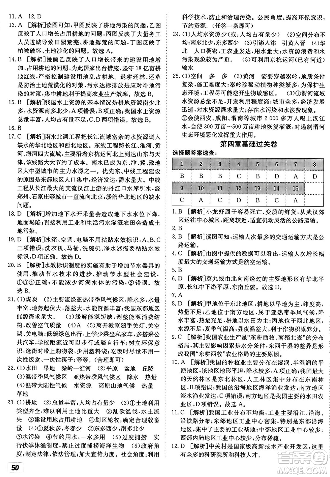 新疆青少年出版社2024年秋神龍教育期末考向標(biāo)全程跟蹤突破測(cè)試卷八年級(jí)地理上冊(cè)人教版答案