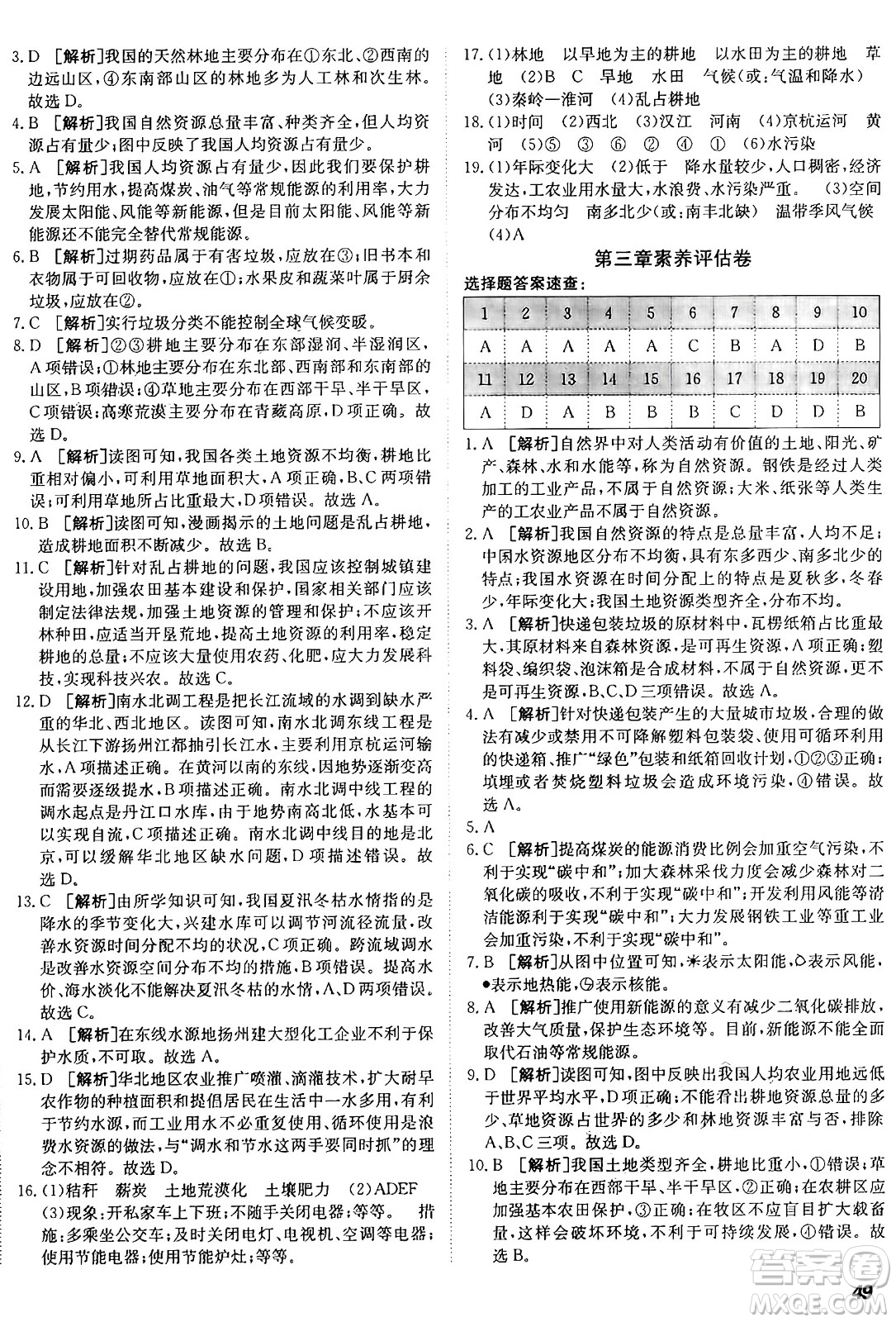 新疆青少年出版社2024年秋神龍教育期末考向標(biāo)全程跟蹤突破測(cè)試卷八年級(jí)地理上冊(cè)人教版答案