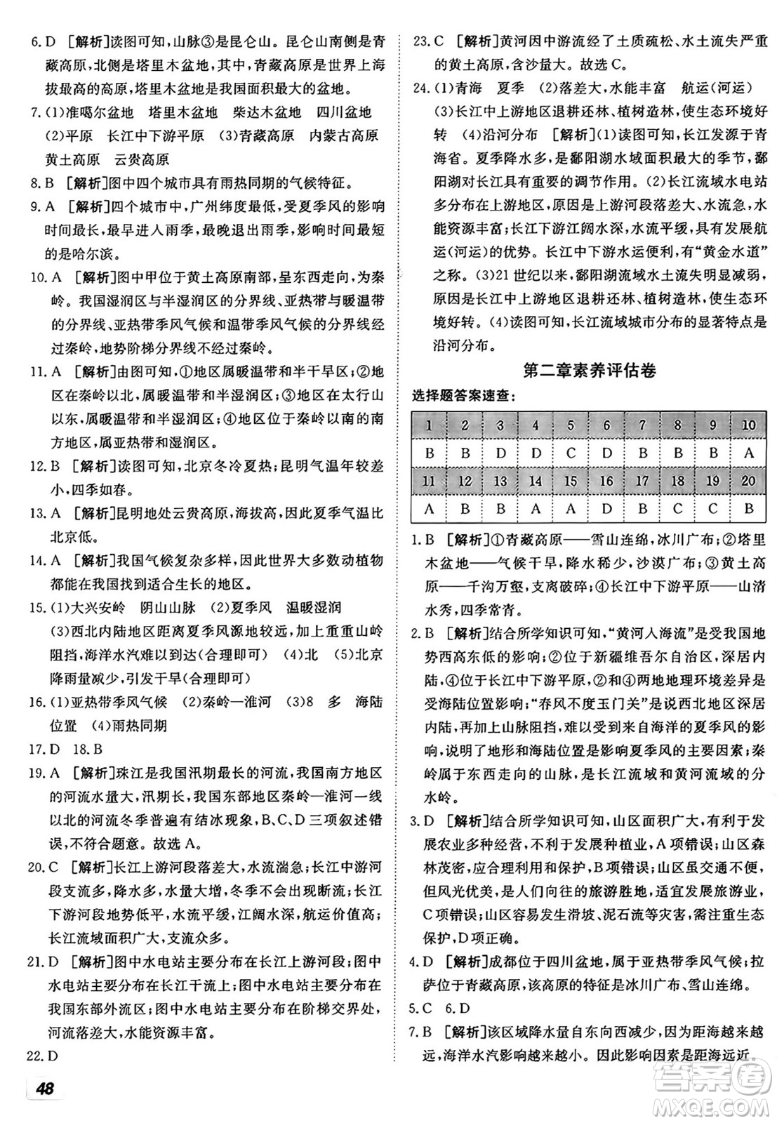 新疆青少年出版社2024年秋神龍教育期末考向標(biāo)全程跟蹤突破測試卷八年級地理上冊商務(wù)星球版答案