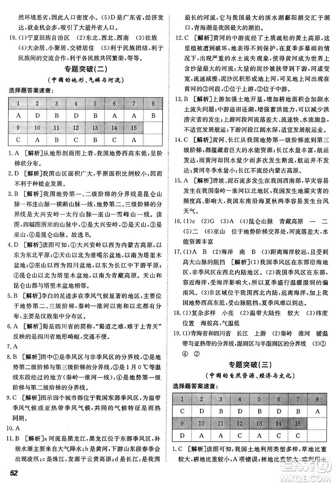 新疆青少年出版社2024年秋神龍教育期末考向標(biāo)全程跟蹤突破測試卷八年級地理上冊商務(wù)星球版答案