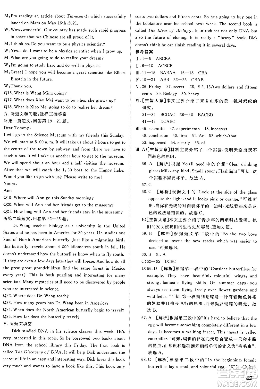 新疆青少年出版社2025年秋神龍教育期末考向標全程跟蹤突破測試卷九年級英語全一冊冀教版答案