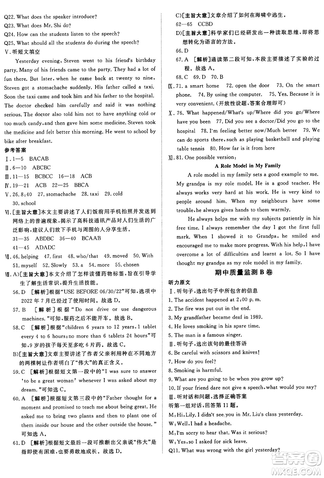 新疆青少年出版社2025年秋神龍教育期末考向標全程跟蹤突破測試卷九年級英語全一冊冀教版答案