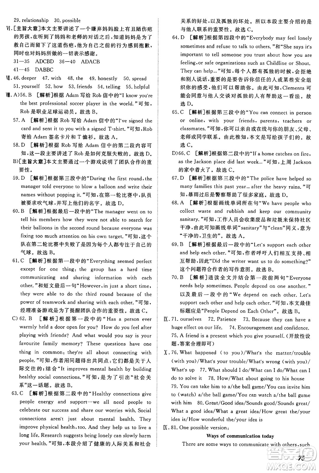 新疆青少年出版社2025年秋神龍教育期末考向標全程跟蹤突破測試卷九年級英語全一冊冀教版答案