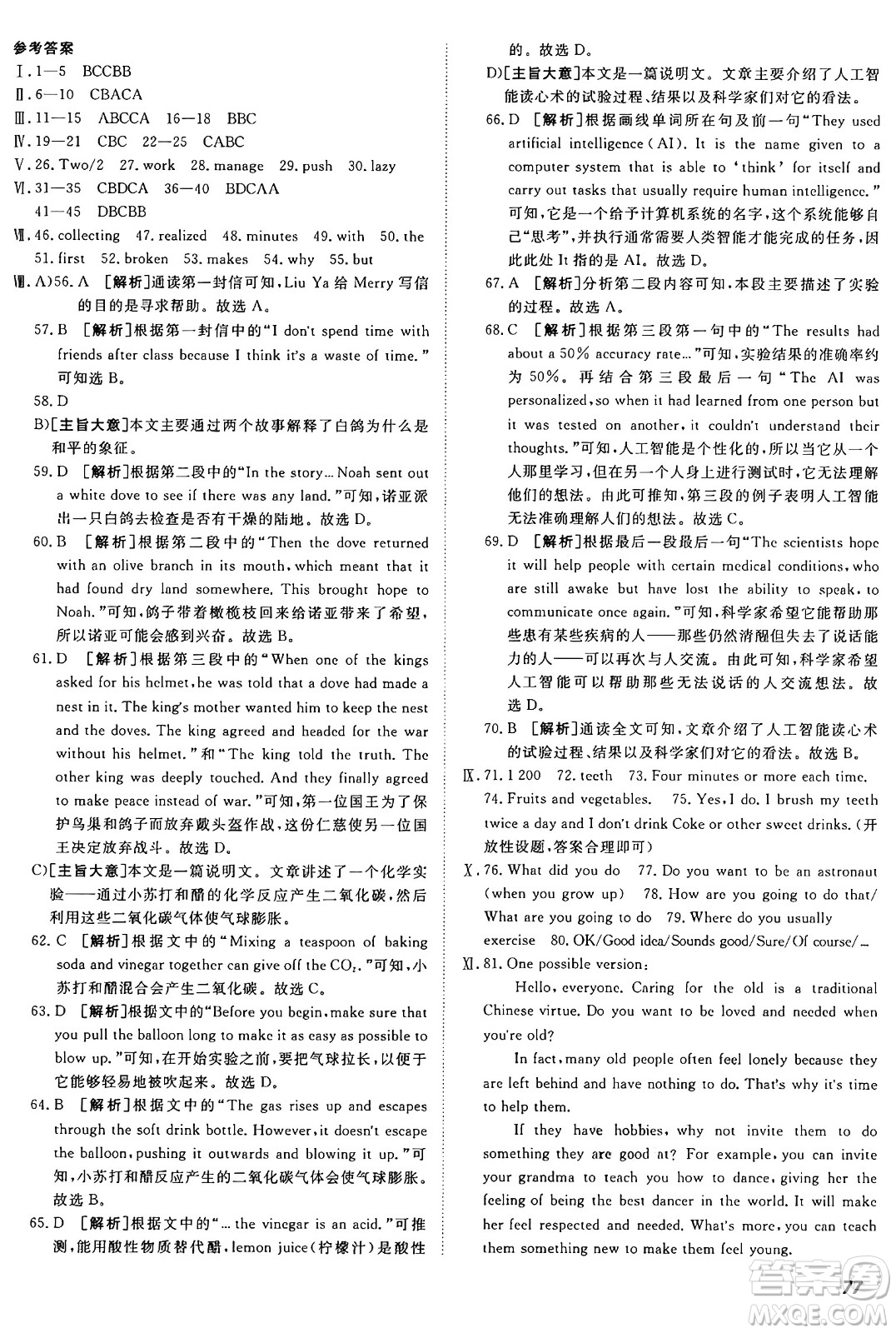 新疆青少年出版社2025年秋神龍教育期末考向標全程跟蹤突破測試卷九年級英語全一冊冀教版答案