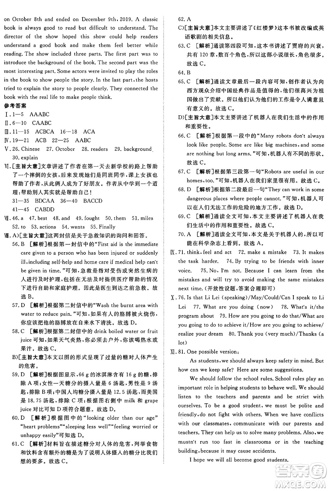 新疆青少年出版社2025年秋神龍教育期末考向標全程跟蹤突破測試卷九年級英語全一冊冀教版答案