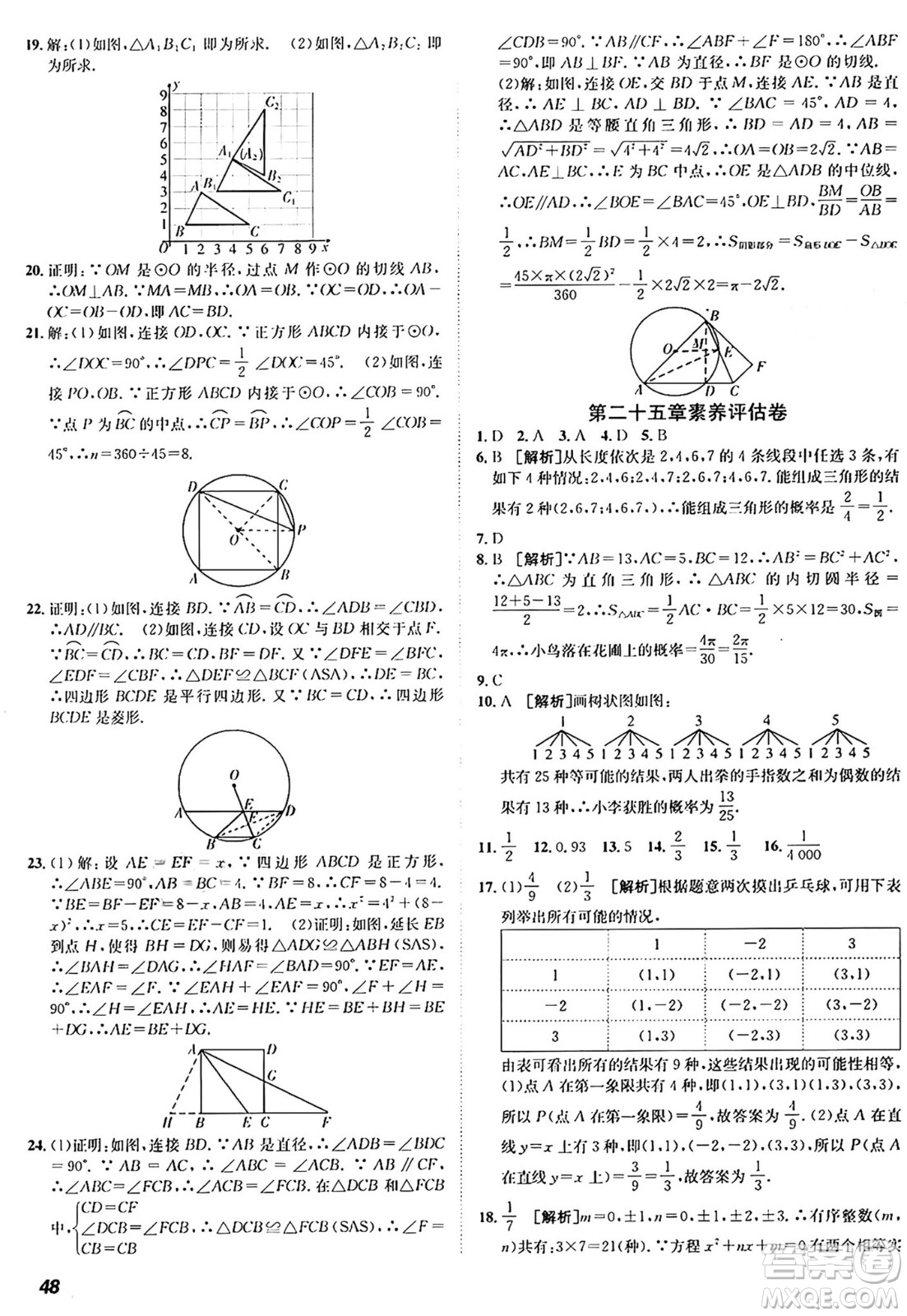 新疆青少年出版社2025年秋神龍教育期末考向標(biāo)全程跟蹤突破測試卷九年級數(shù)學(xué)全一冊人教版答案