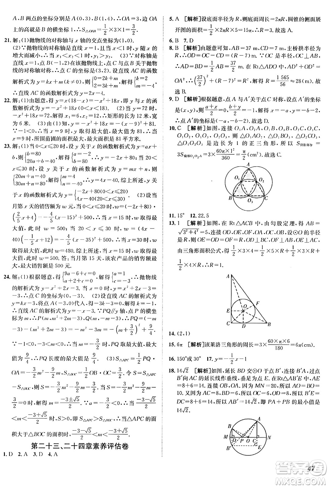 新疆青少年出版社2025年秋神龍教育期末考向標(biāo)全程跟蹤突破測試卷九年級數(shù)學(xué)全一冊人教版答案