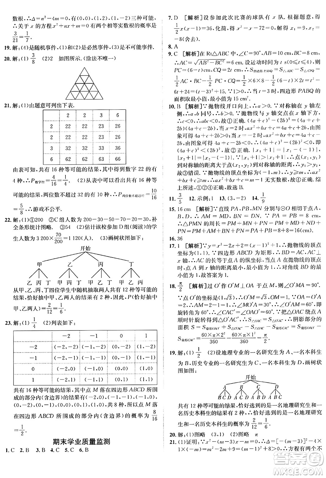 新疆青少年出版社2025年秋神龍教育期末考向標(biāo)全程跟蹤突破測試卷九年級數(shù)學(xué)全一冊人教版答案