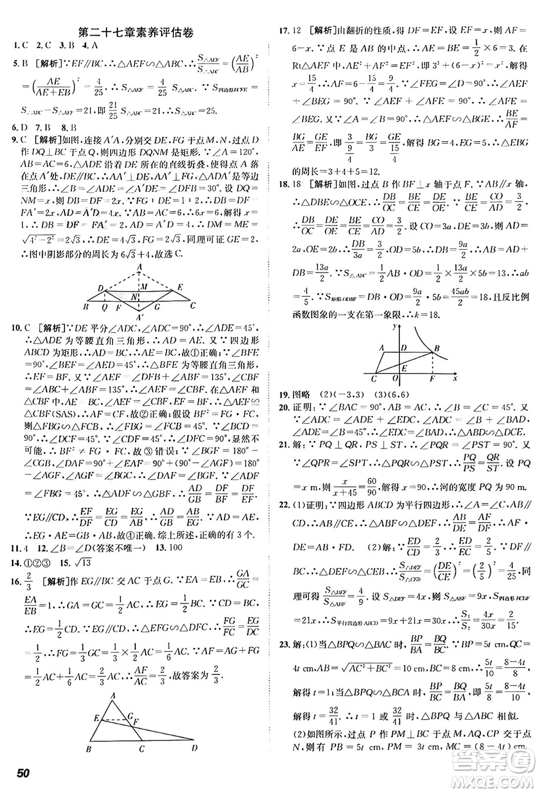 新疆青少年出版社2025年秋神龍教育期末考向標(biāo)全程跟蹤突破測試卷九年級數(shù)學(xué)全一冊人教版答案