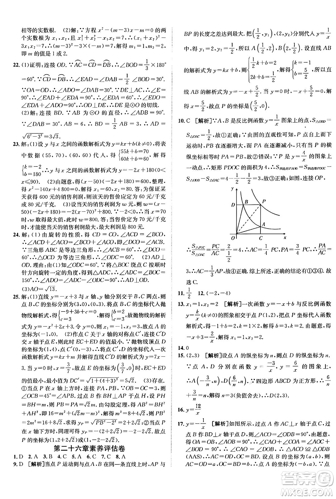 新疆青少年出版社2025年秋神龍教育期末考向標(biāo)全程跟蹤突破測試卷九年級數(shù)學(xué)全一冊人教版答案