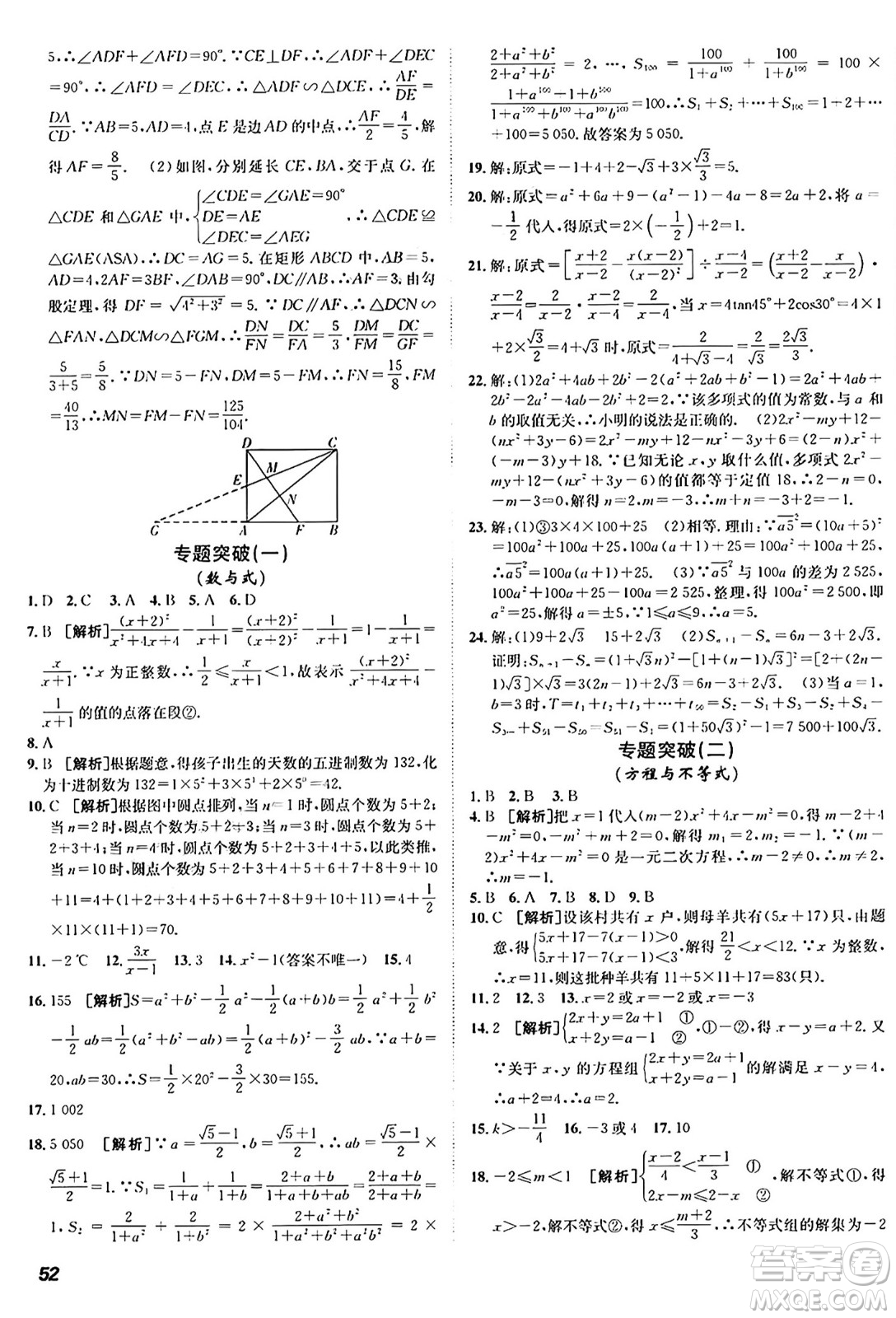 新疆青少年出版社2025年秋神龍教育期末考向標(biāo)全程跟蹤突破測試卷九年級數(shù)學(xué)全一冊人教版答案