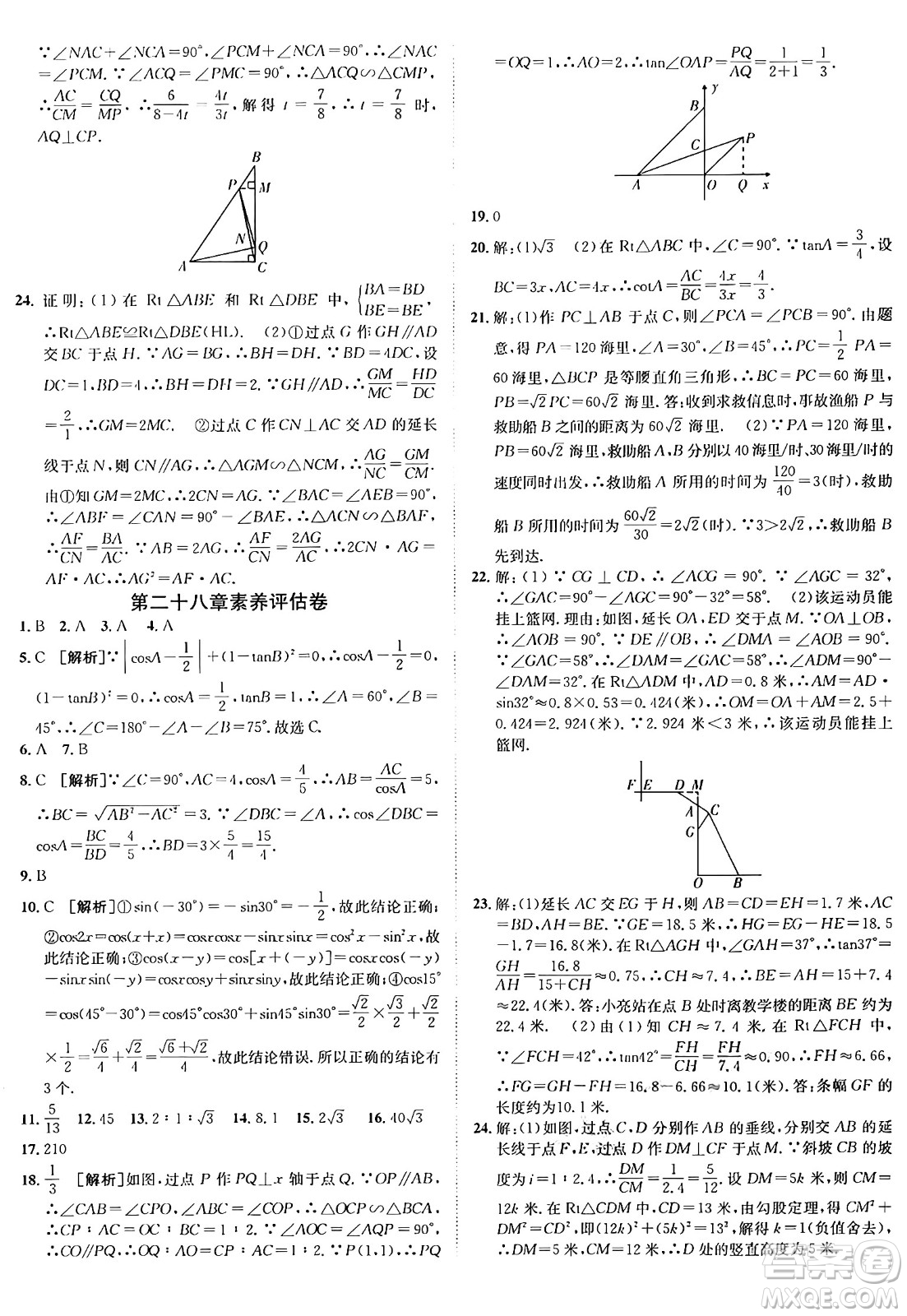 新疆青少年出版社2025年秋神龍教育期末考向標(biāo)全程跟蹤突破測試卷九年級數(shù)學(xué)全一冊人教版答案