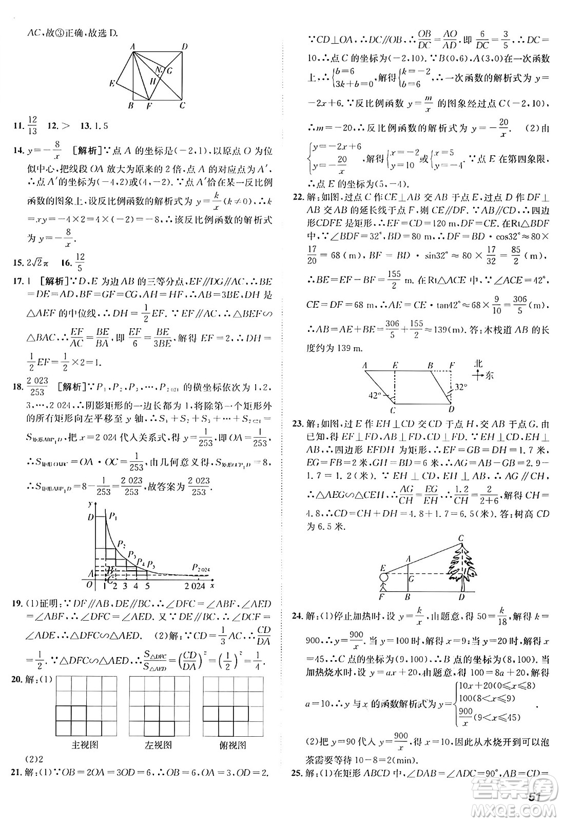 新疆青少年出版社2025年秋神龍教育期末考向標(biāo)全程跟蹤突破測試卷九年級數(shù)學(xué)全一冊人教版答案