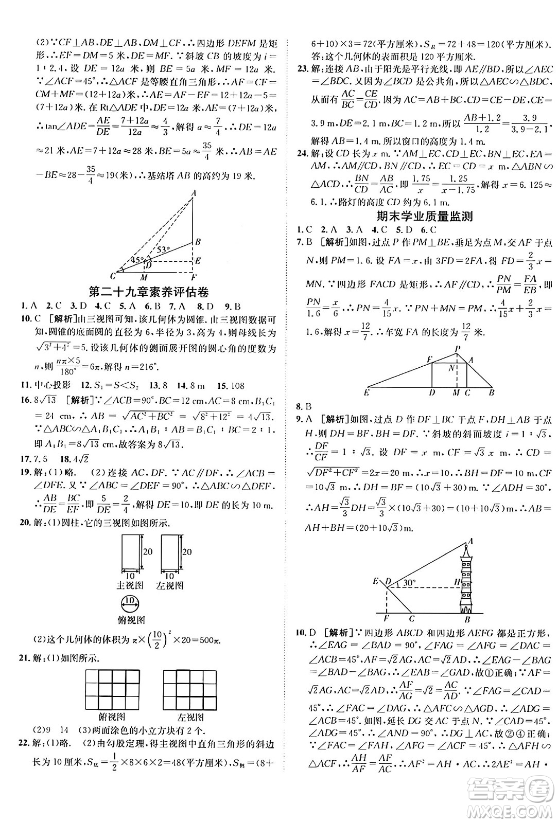 新疆青少年出版社2025年秋神龍教育期末考向標(biāo)全程跟蹤突破測試卷九年級數(shù)學(xué)全一冊人教版答案