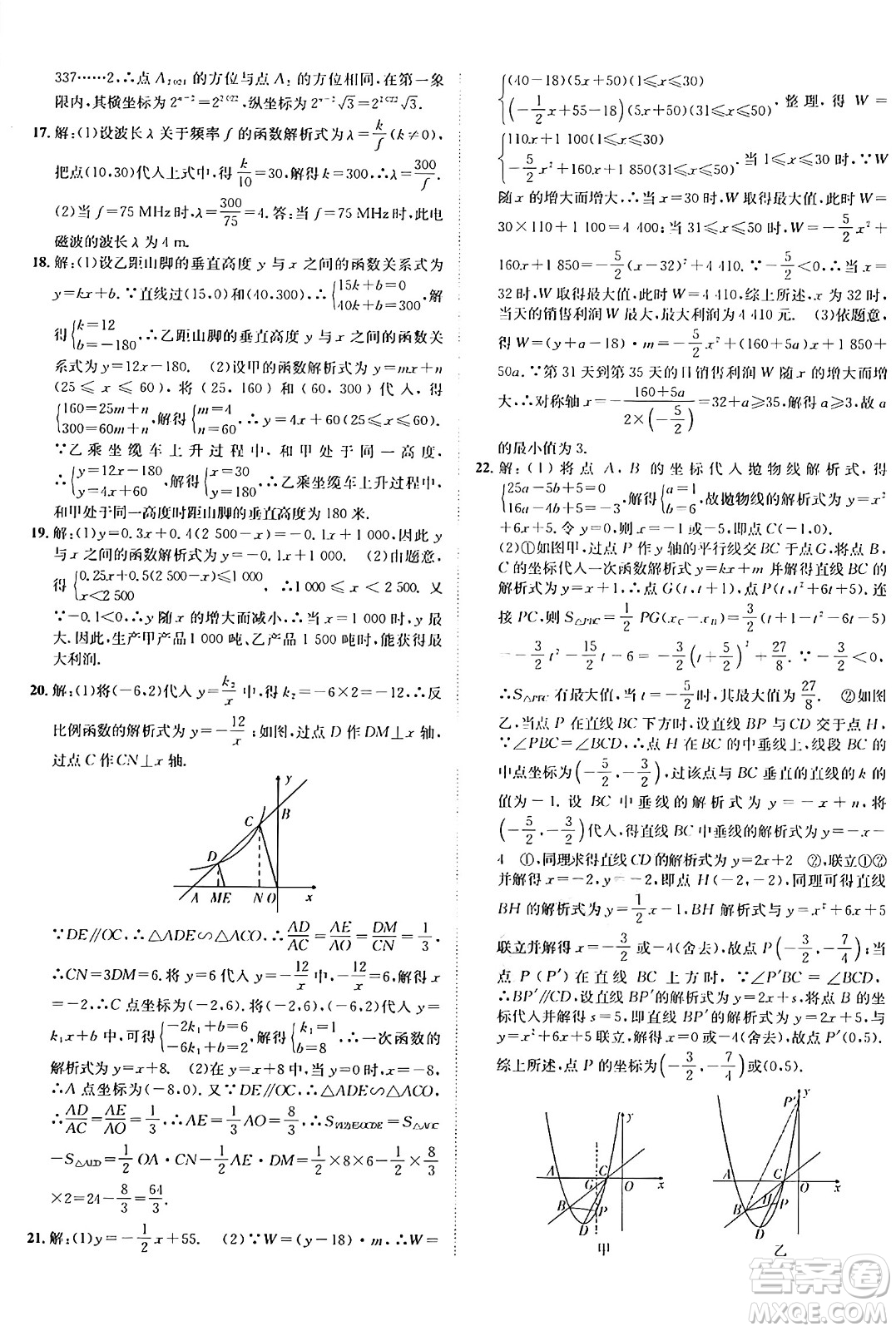 新疆青少年出版社2025年秋神龍教育期末考向標(biāo)全程跟蹤突破測試卷九年級數(shù)學(xué)全一冊人教版答案