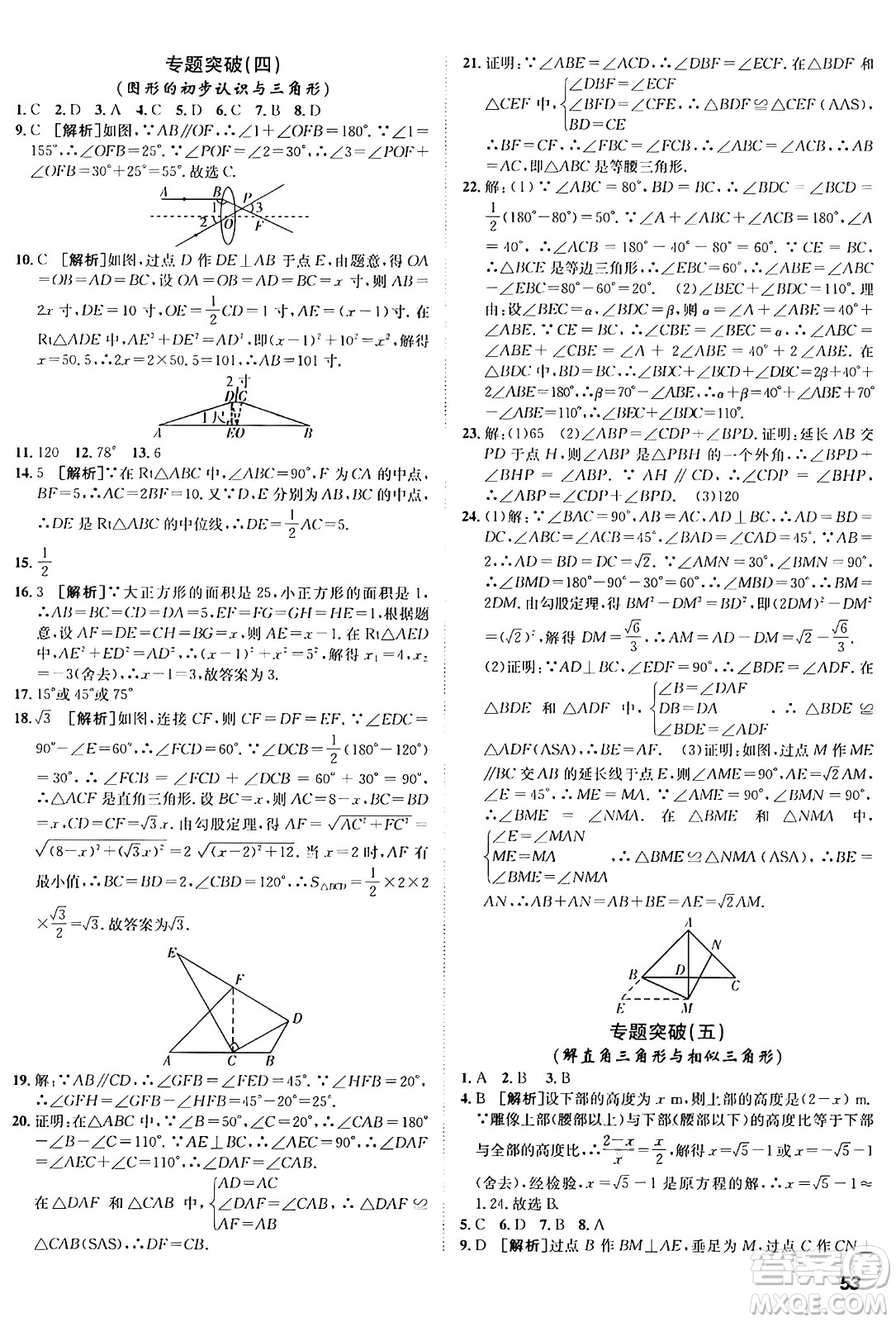 新疆青少年出版社2025年秋神龍教育期末考向標(biāo)全程跟蹤突破測試卷九年級數(shù)學(xué)全一冊人教版答案